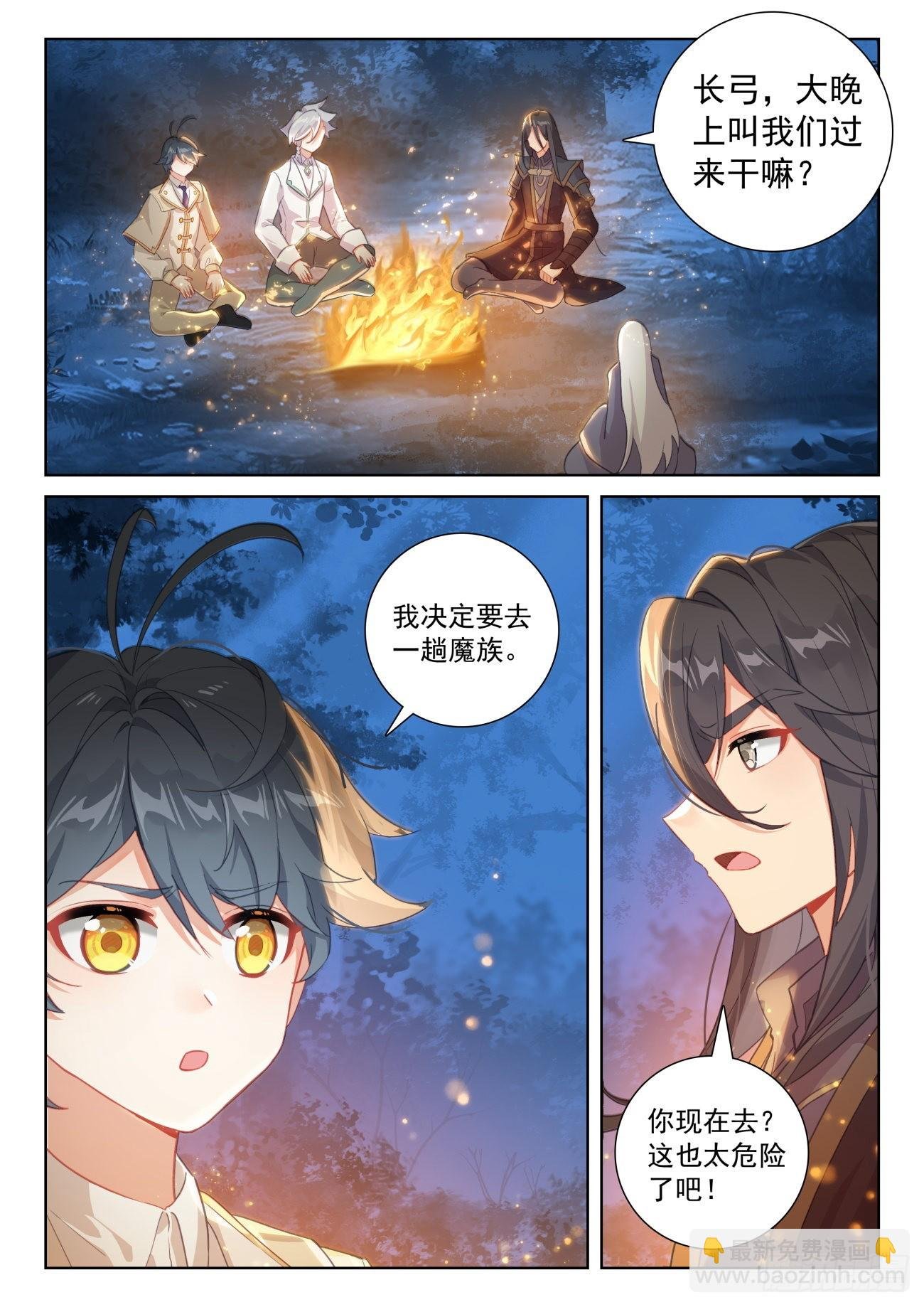 72 出发去魔族（上）