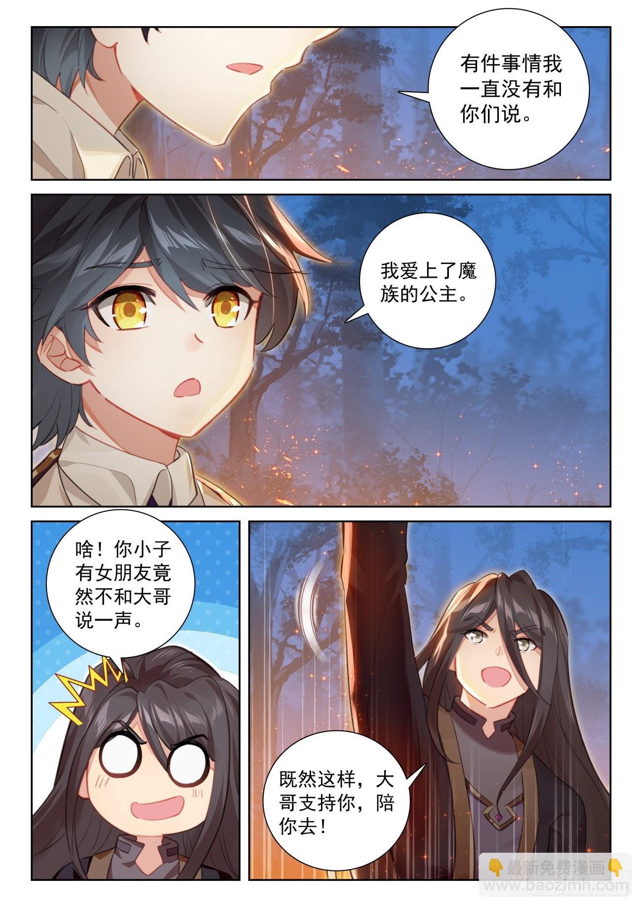 72 出发去魔族（上）