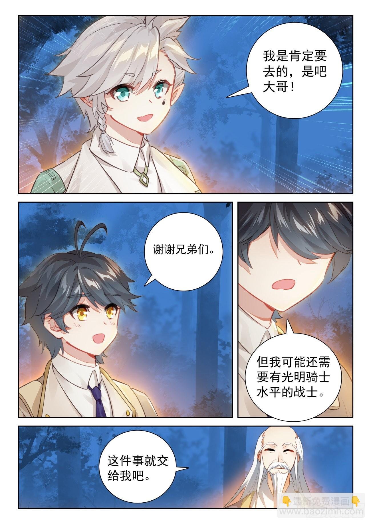 72 出发去魔族（上）