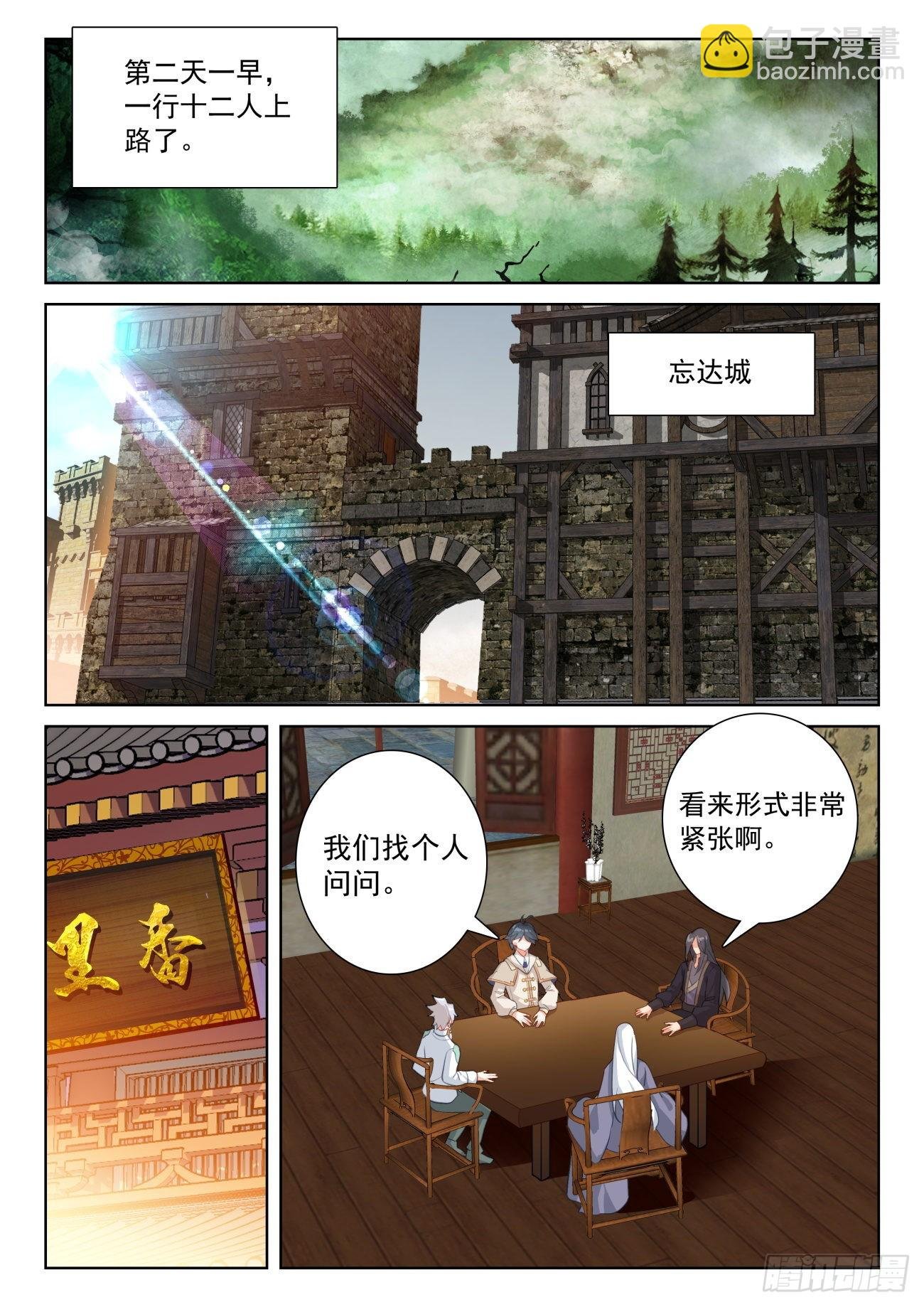 72 出发去魔族（上）