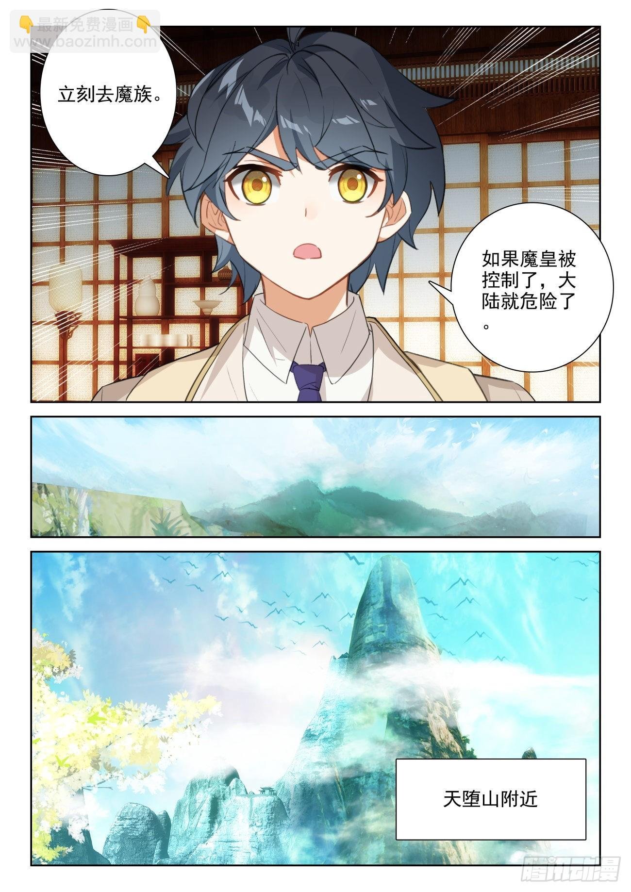 72 出发去魔族（上）