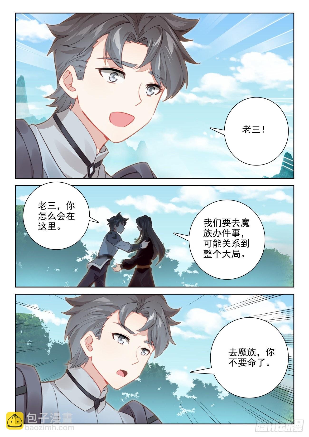 72 出发去魔族（上）