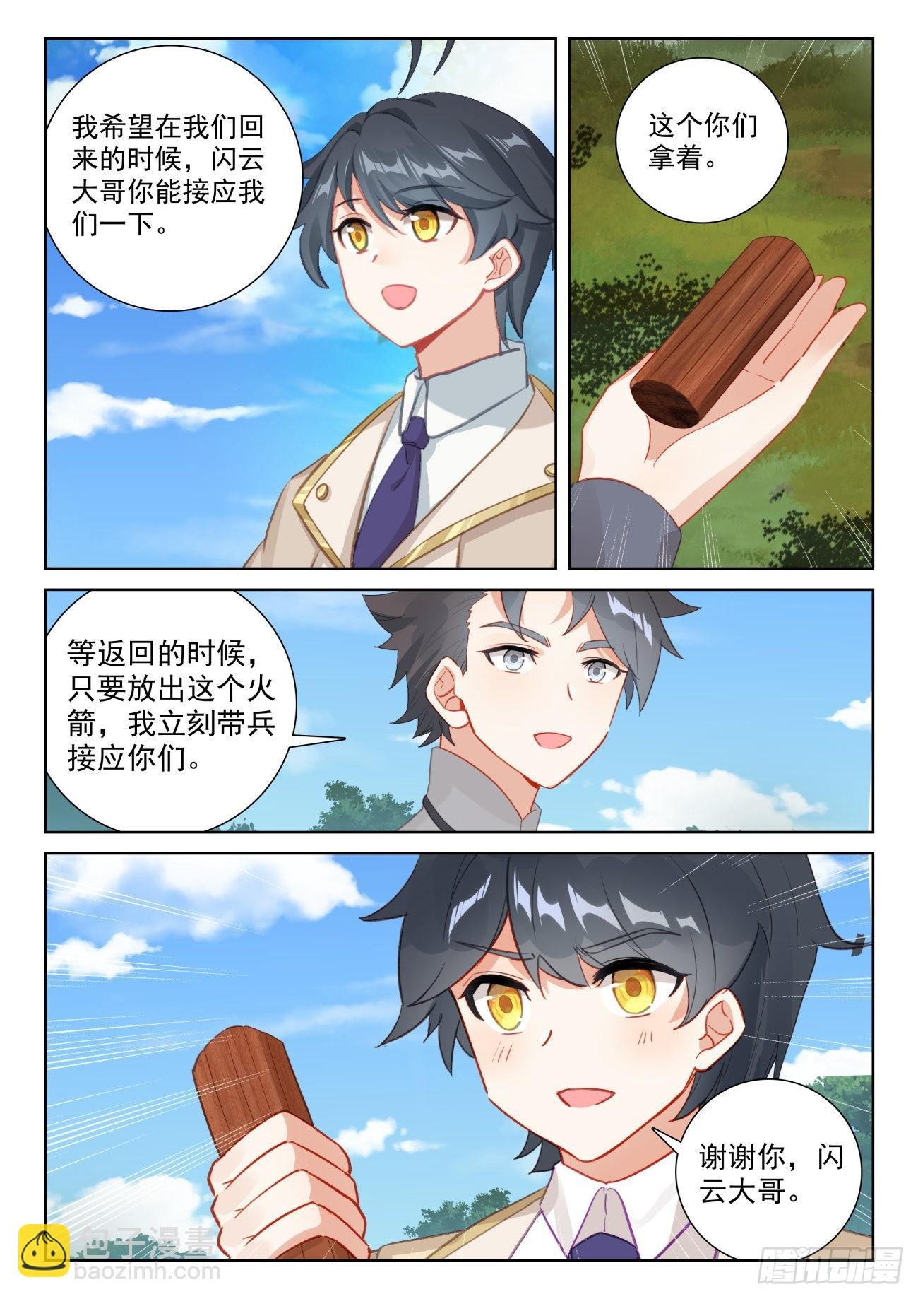 72 出发去魔族（下）