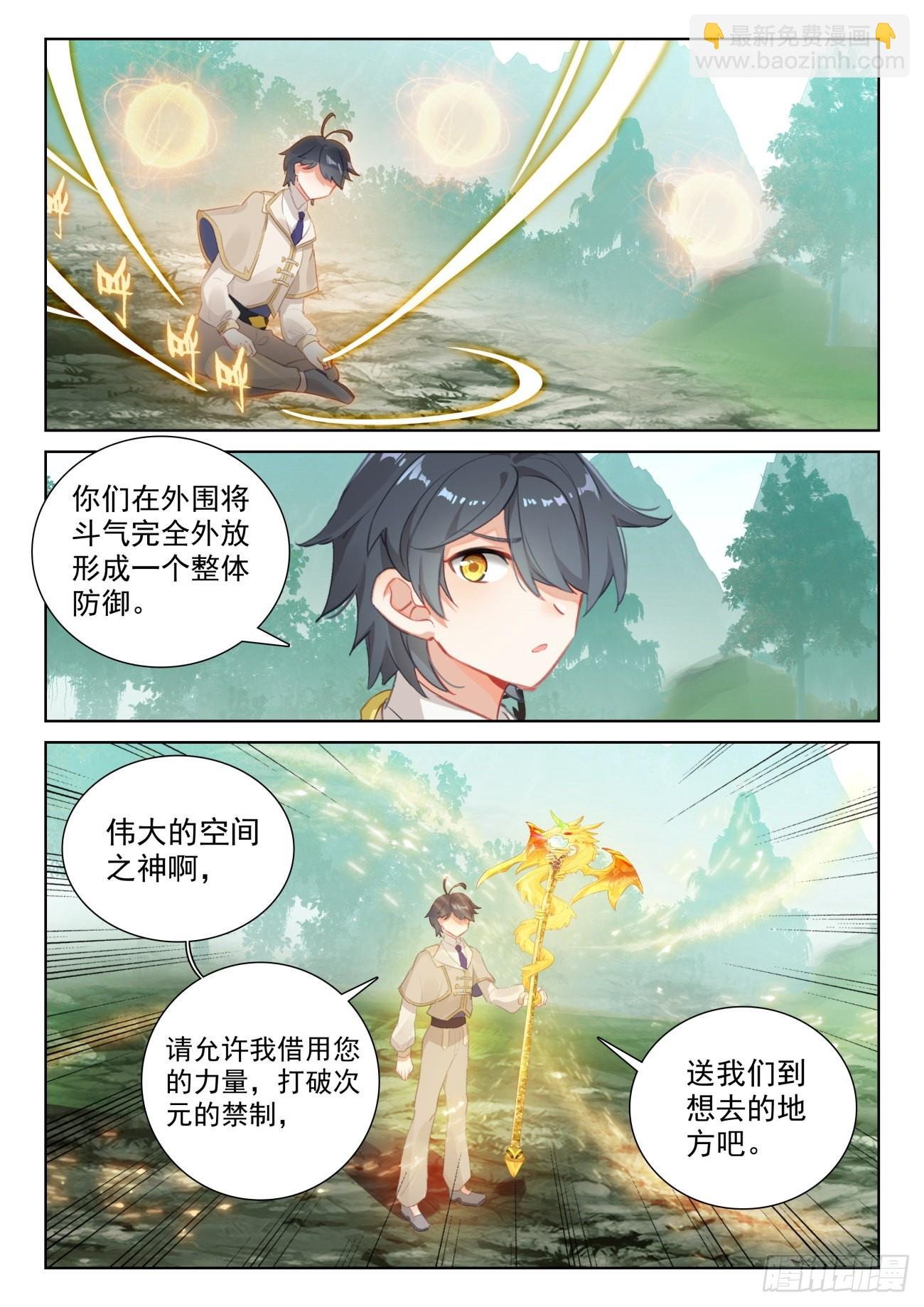 72 出发去魔族（下）
