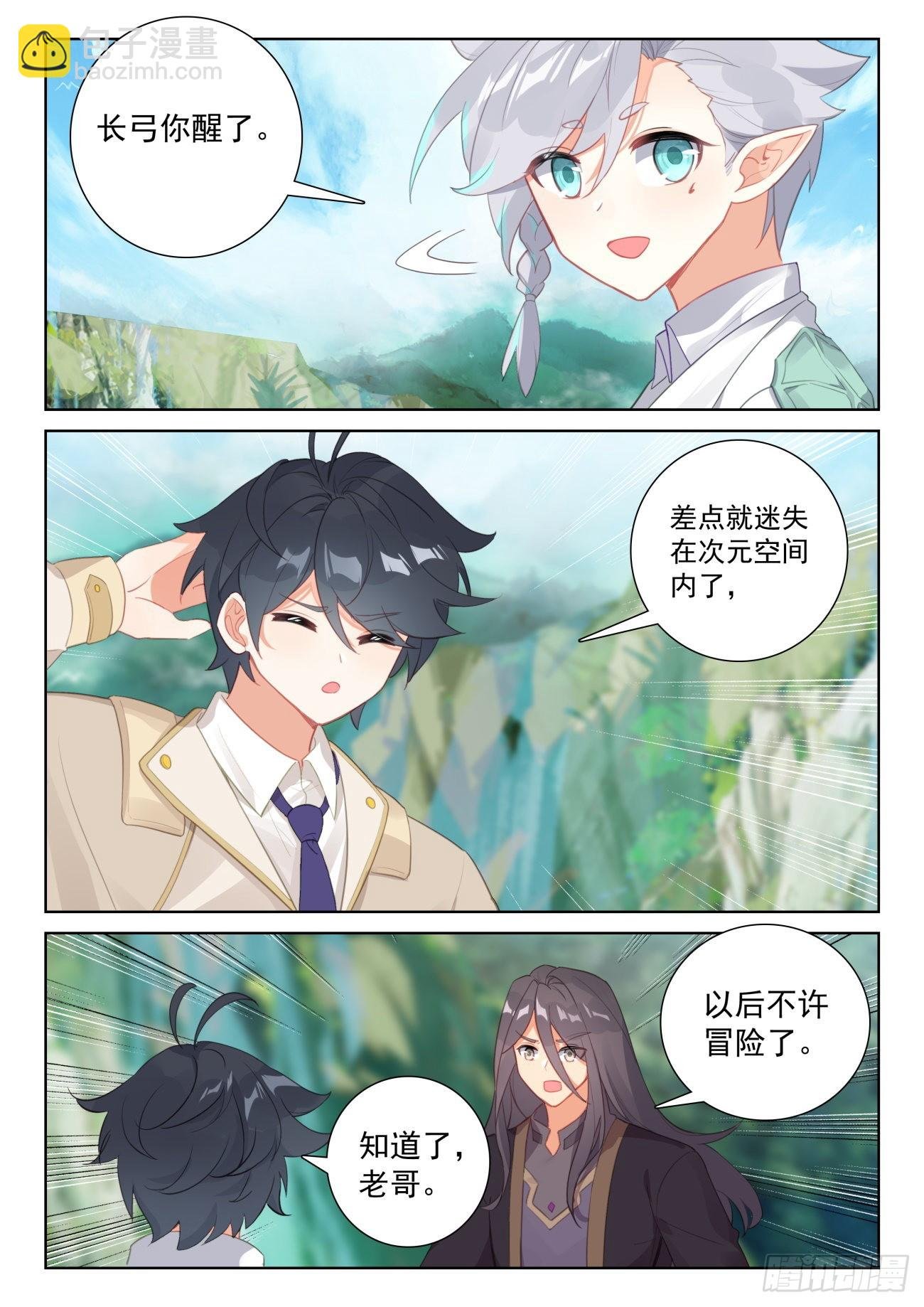 72 出发去魔族（下）