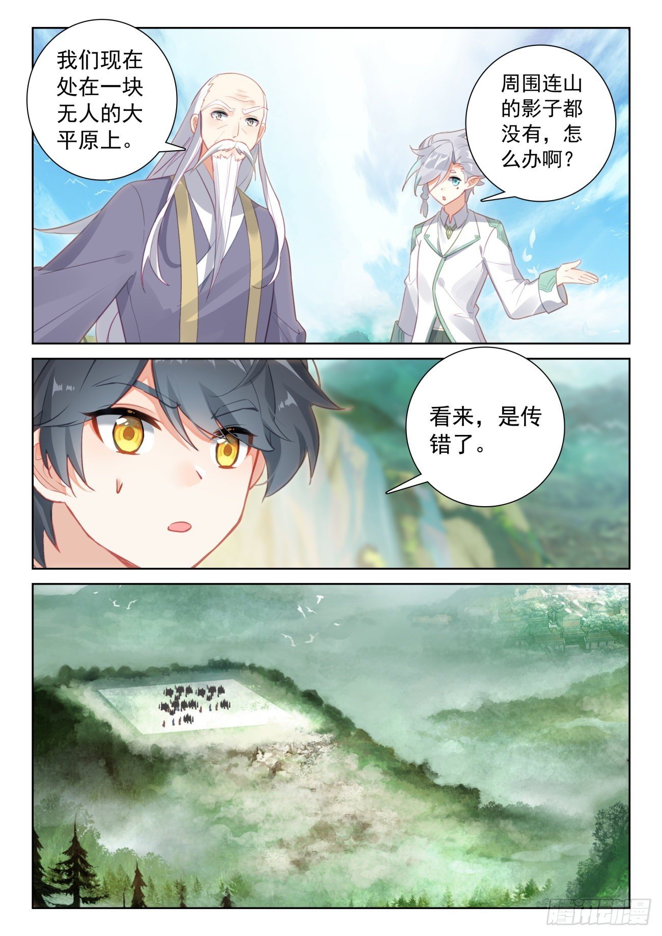 72 出发去魔族（下）