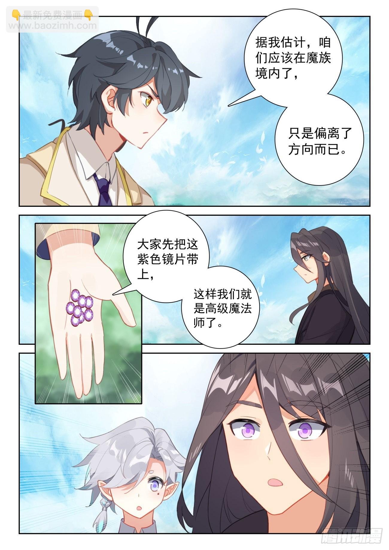 72 出发去魔族（下）