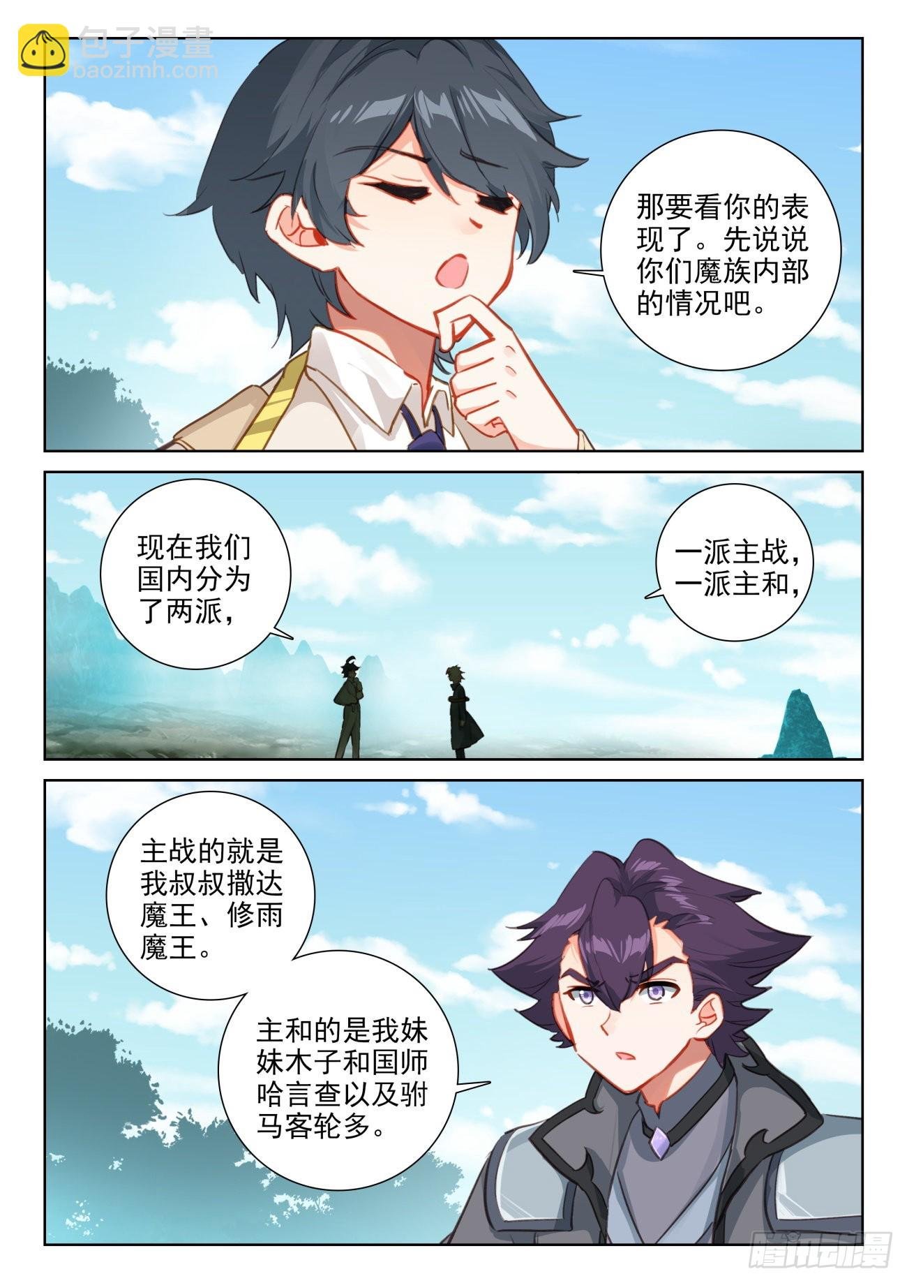 73 木子竟然有未婚夫？（上）