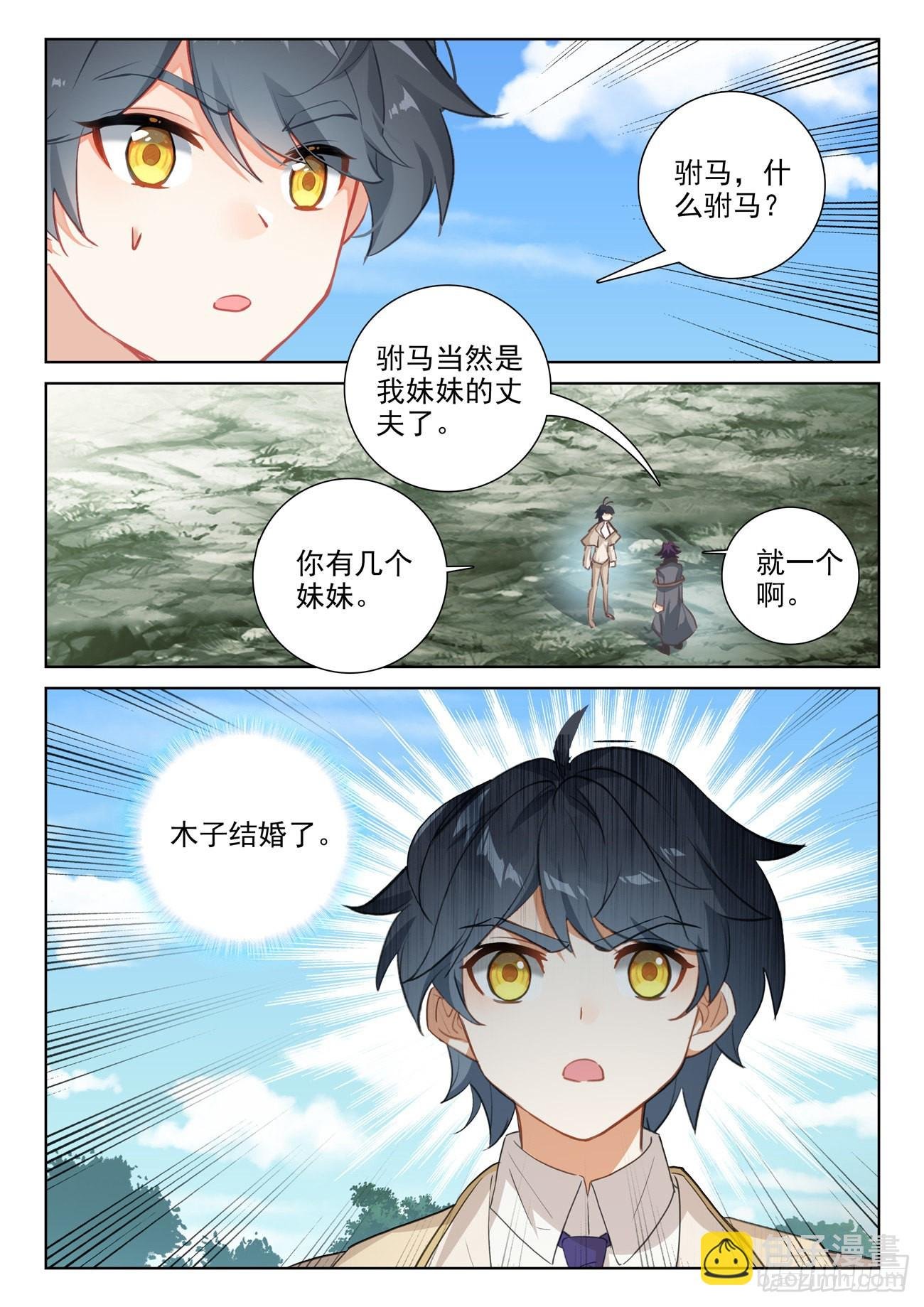 73 木子竟然有未婚夫？（上）