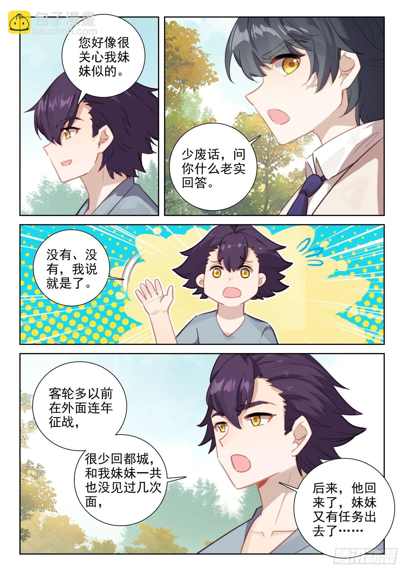 73 木子竟然有未婚夫？（下）