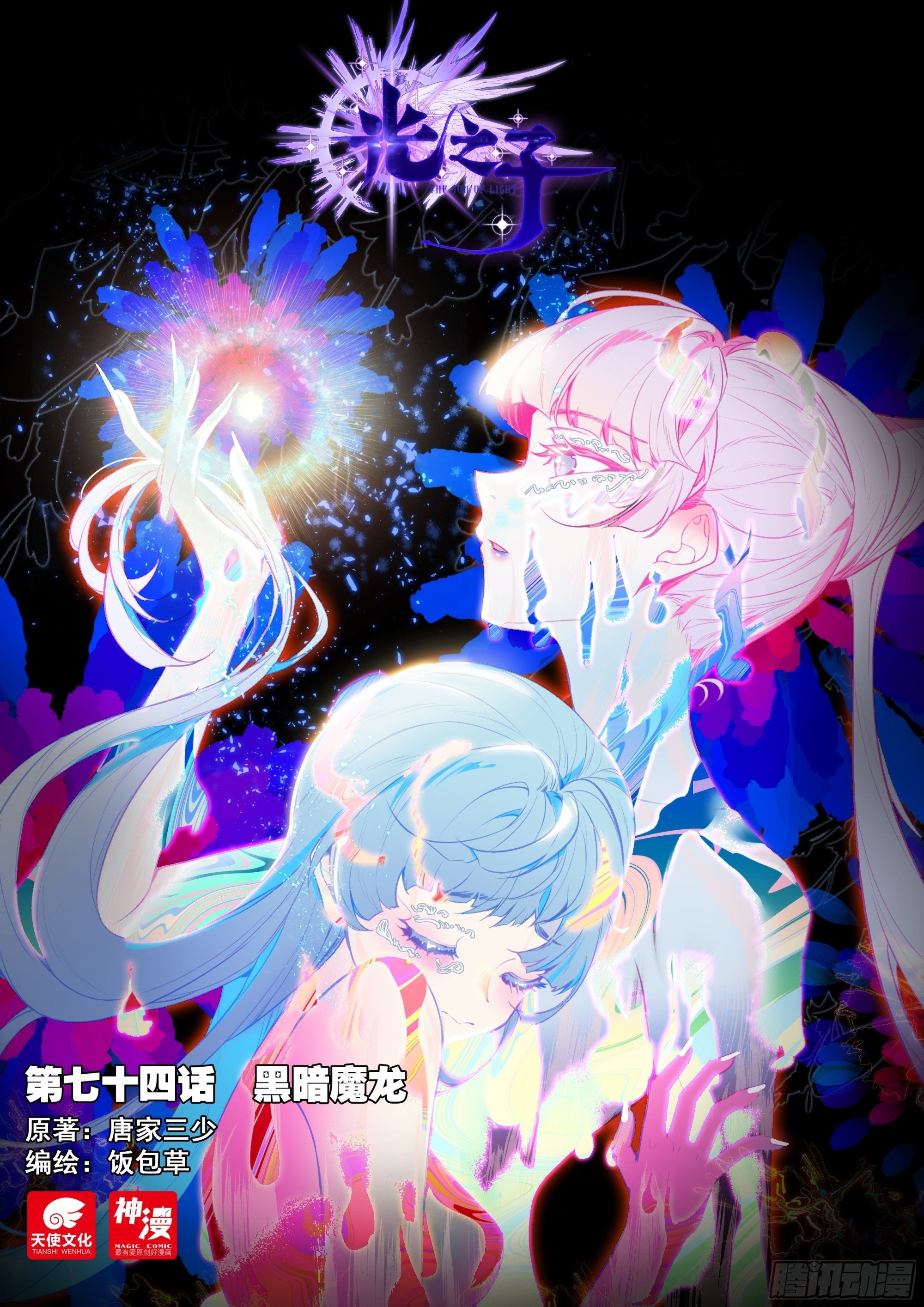 74 黑暗魔龙（上）