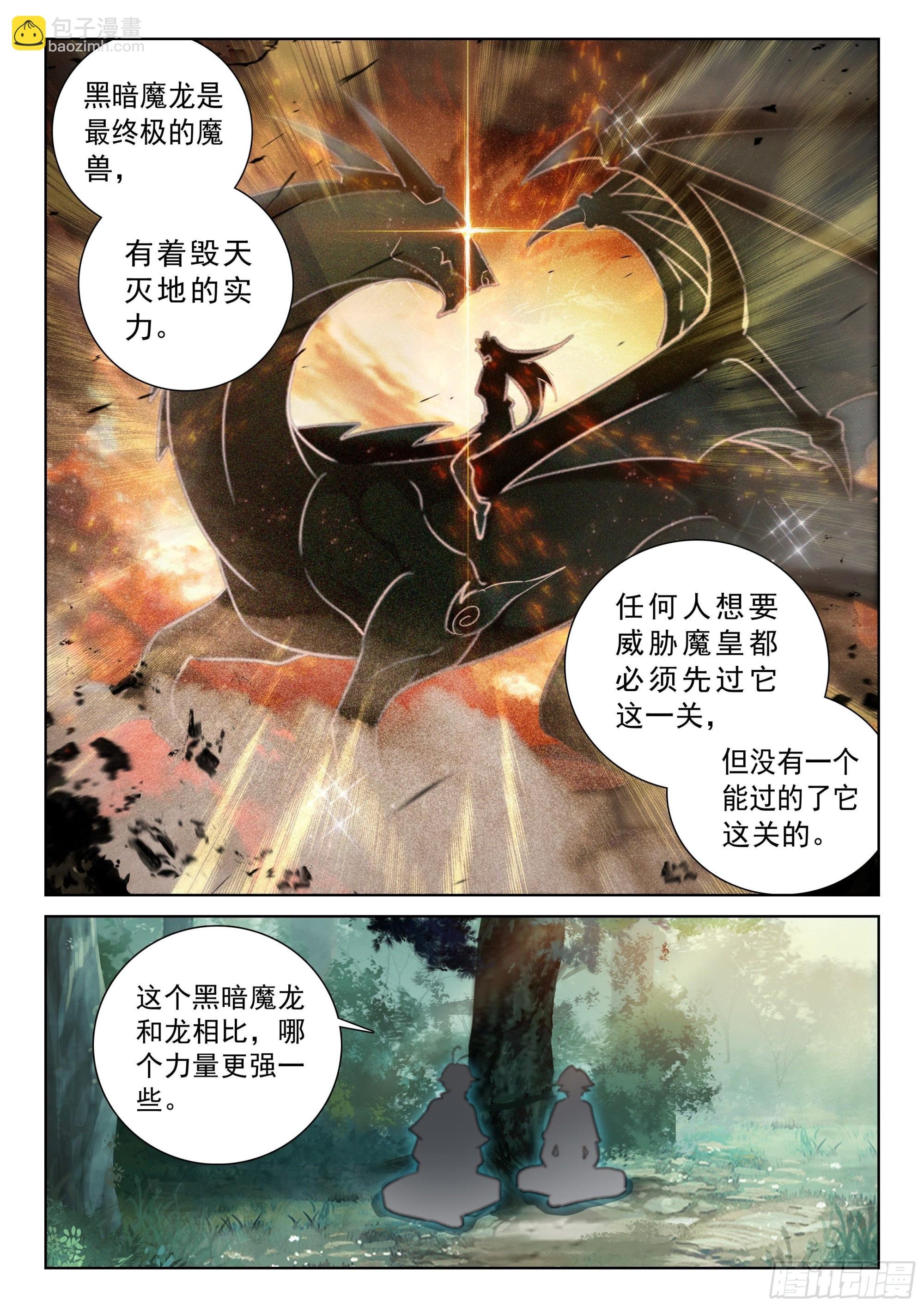 74 黑暗魔龙（上）