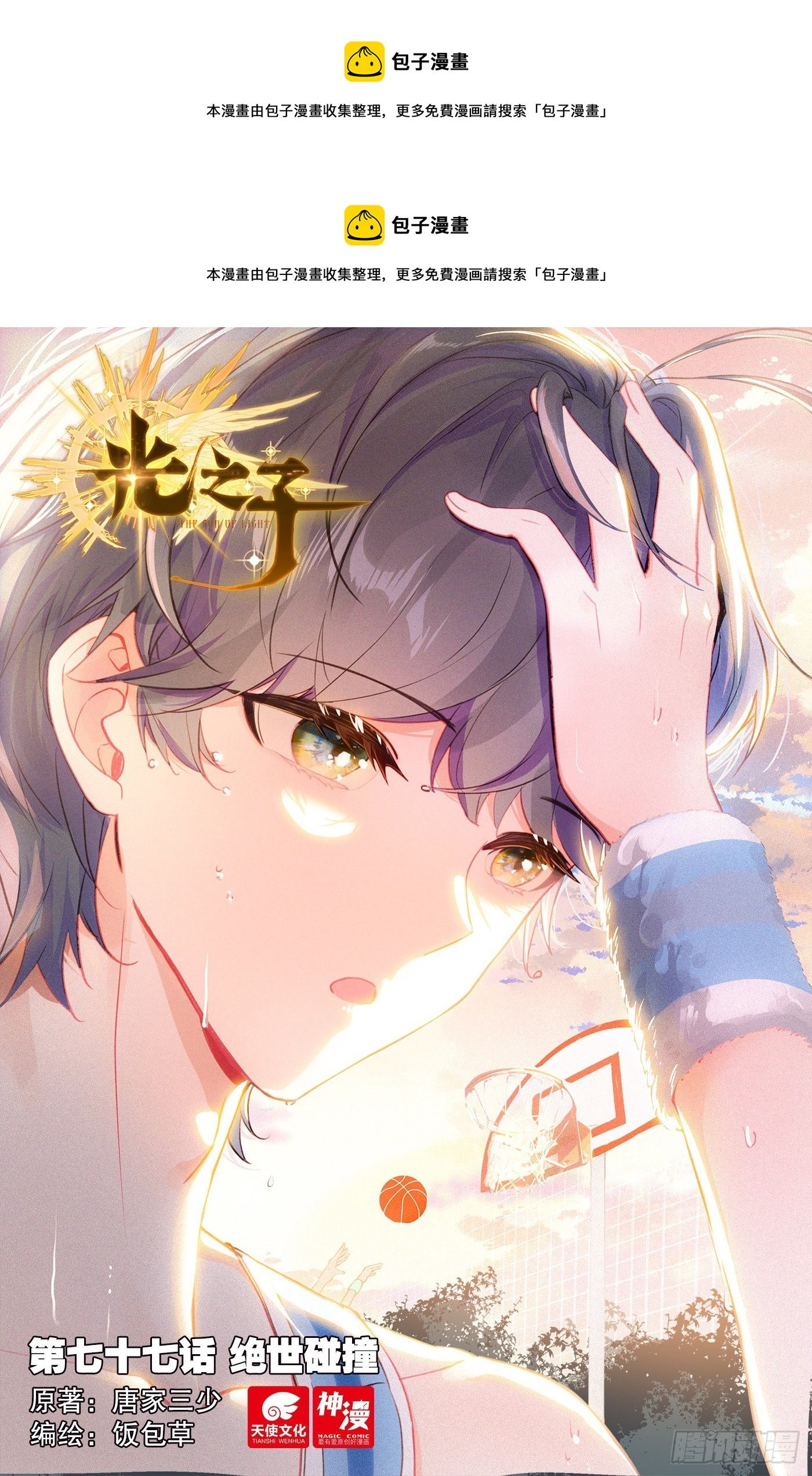 77 绝世碰撞（上）