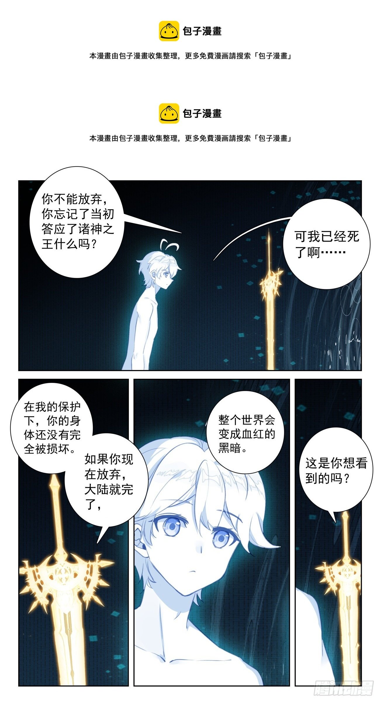 77 绝世碰撞（下）