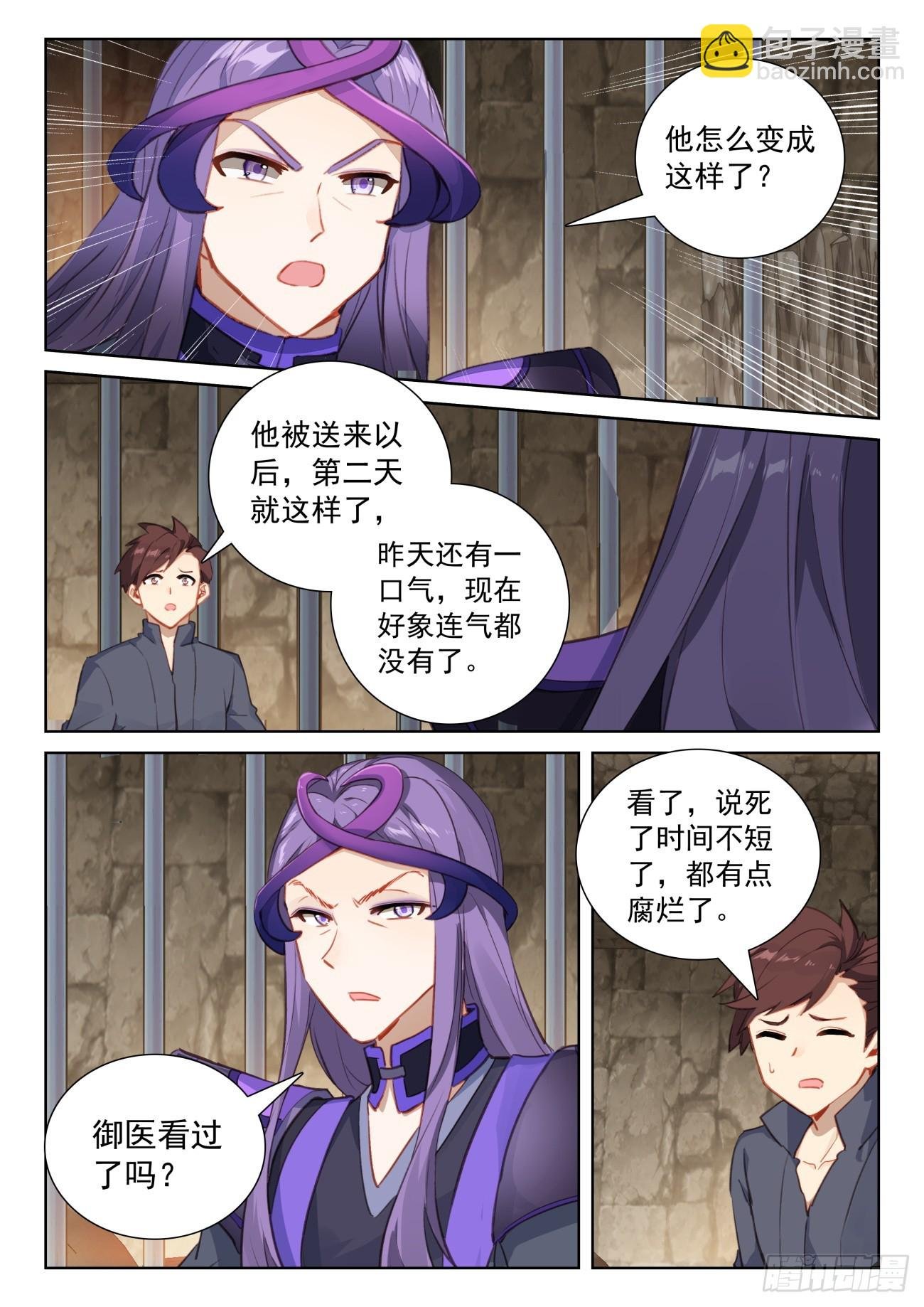 77 绝世碰撞（下）