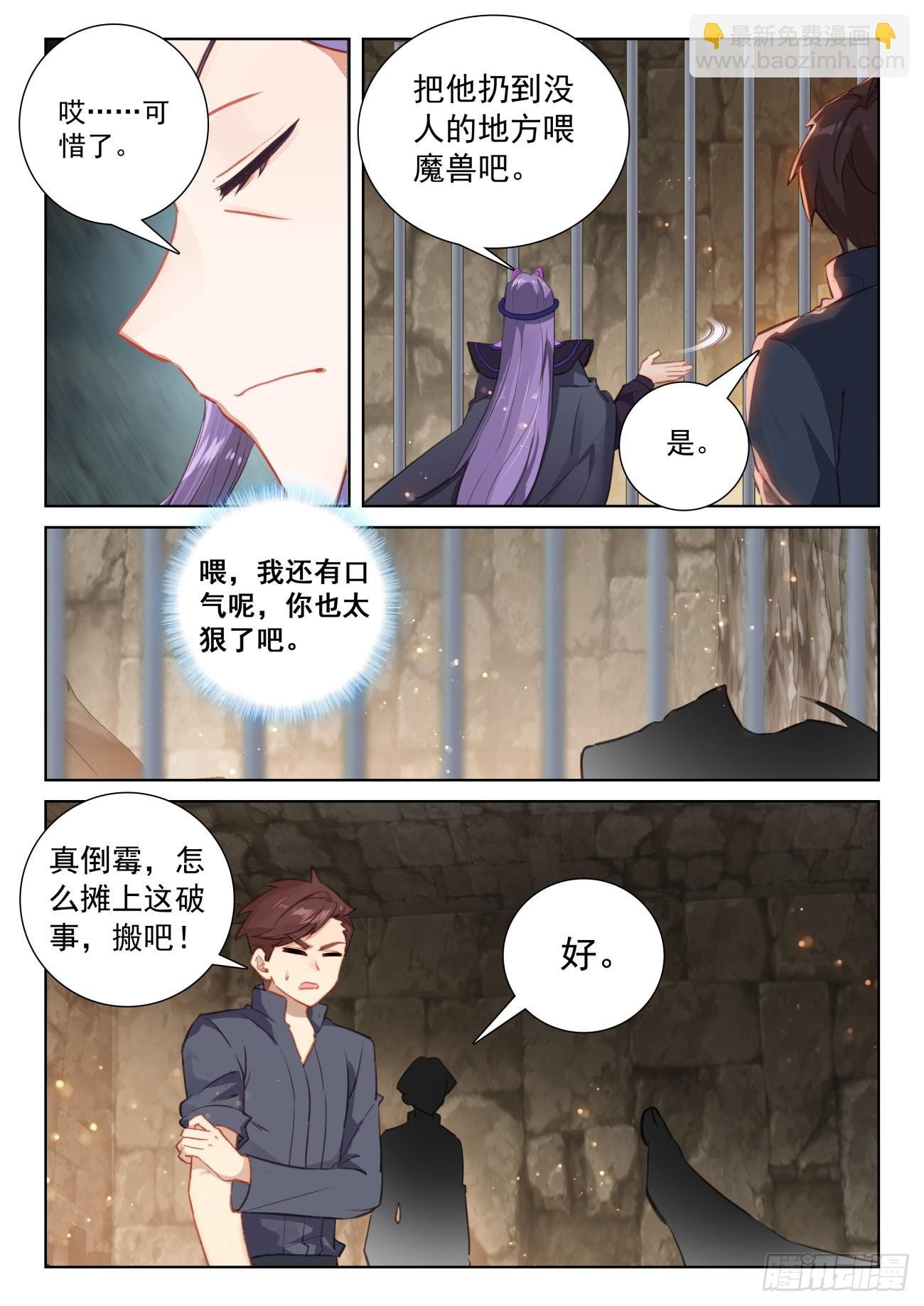 77 绝世碰撞（下）