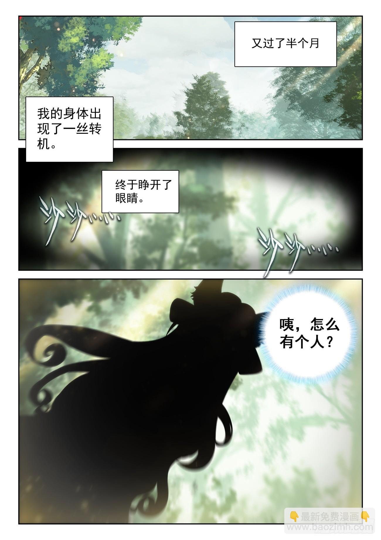 77 绝世碰撞（下）