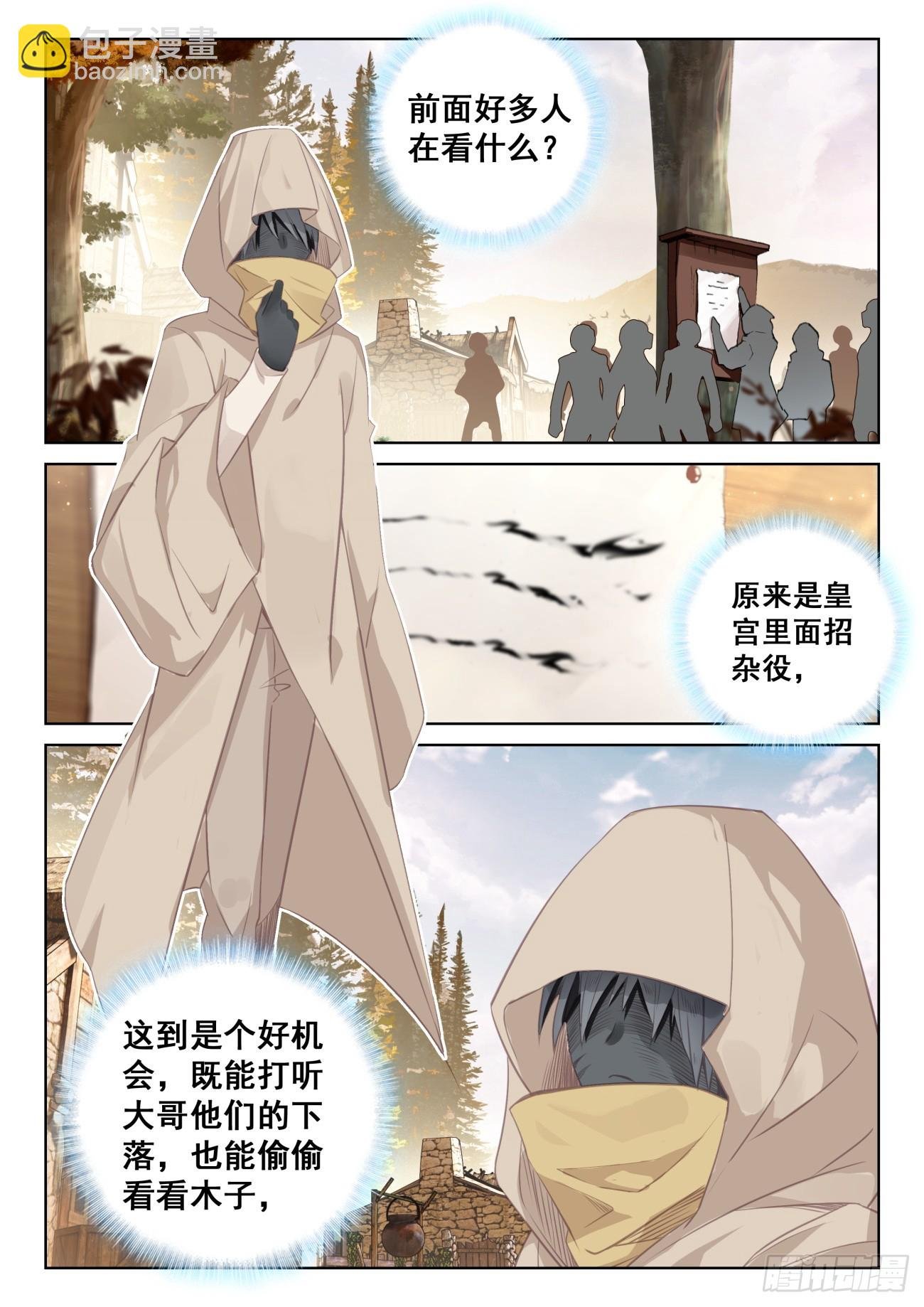 78 应聘皇宫（上）