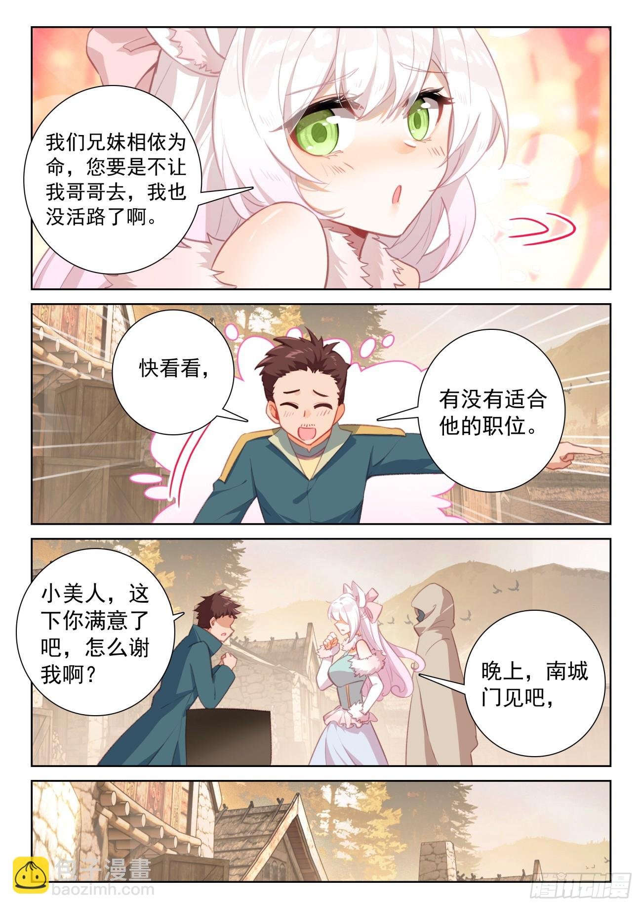 78 应聘皇宫（上）