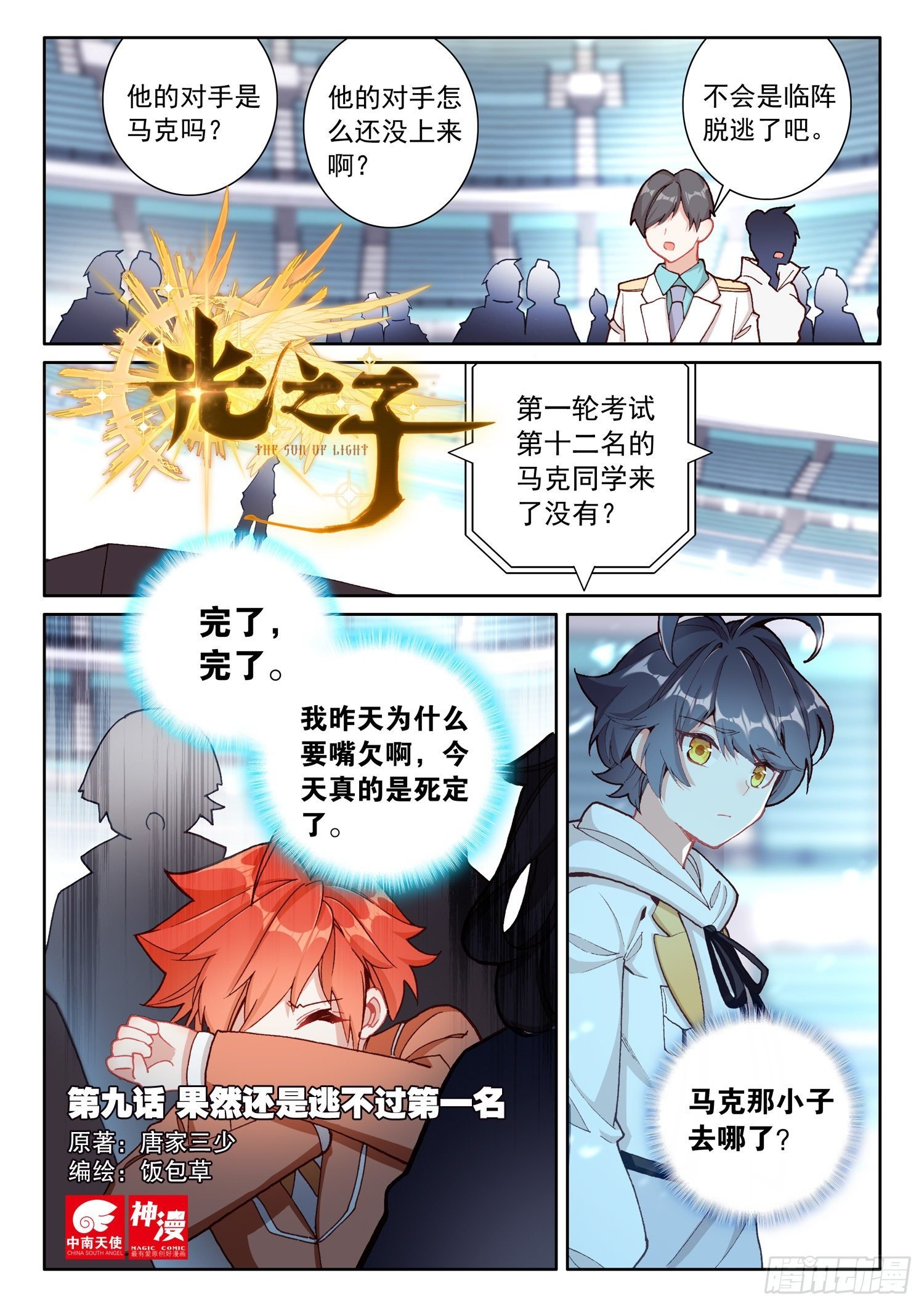 9 果然还是逃不过第一名（上）