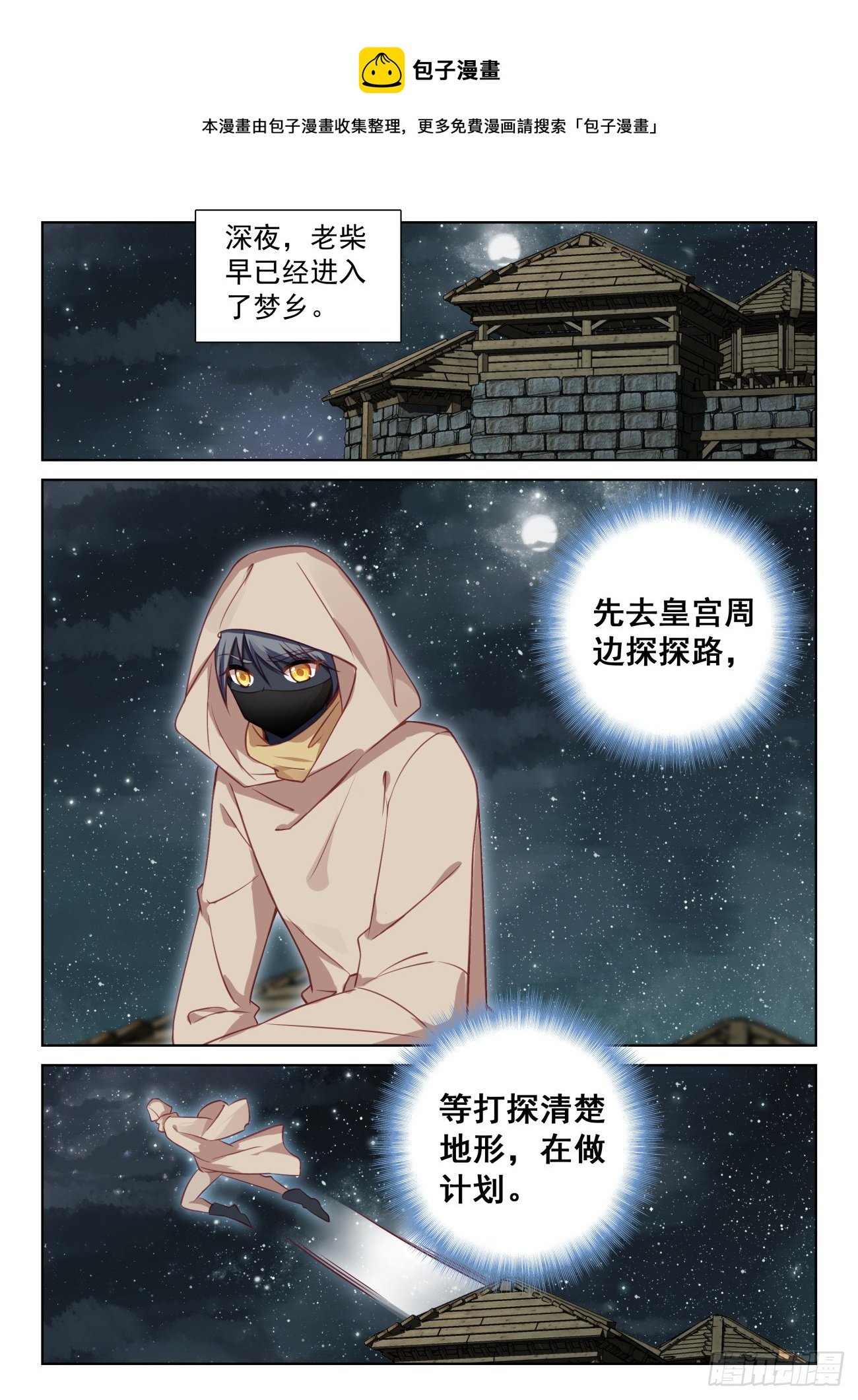 78 应聘皇宫（下）