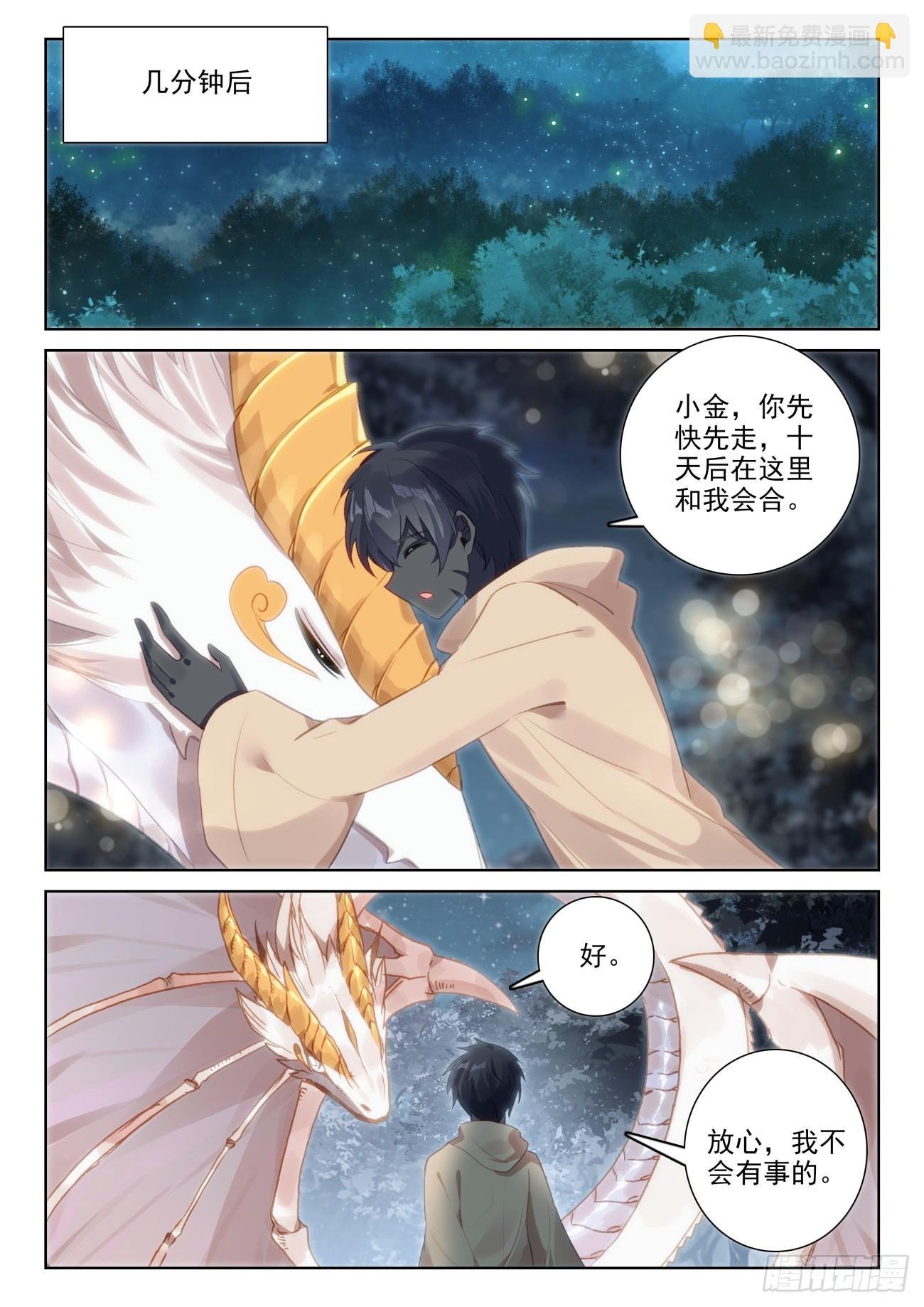 82 成功营救（上）