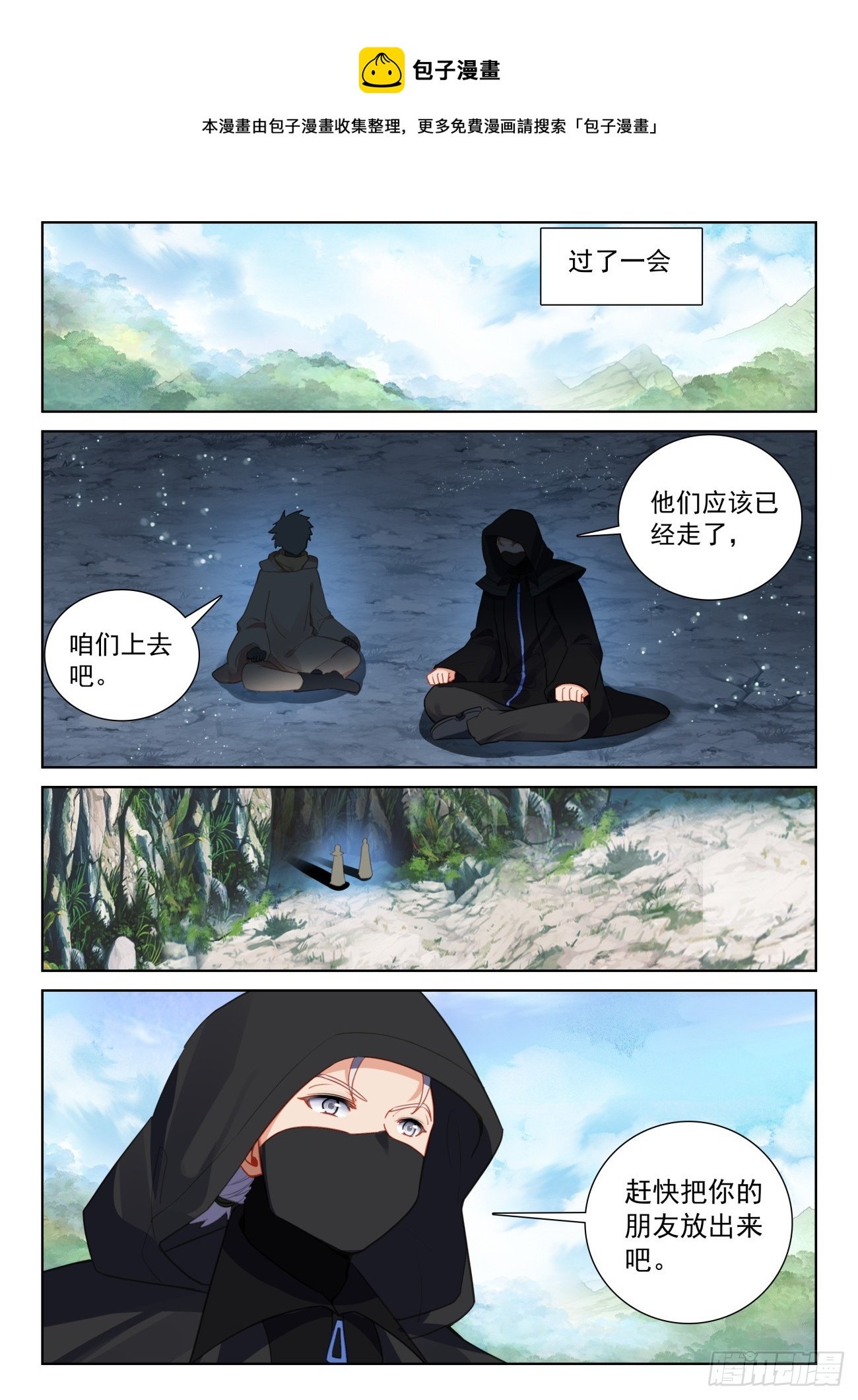82 成功营救（下）