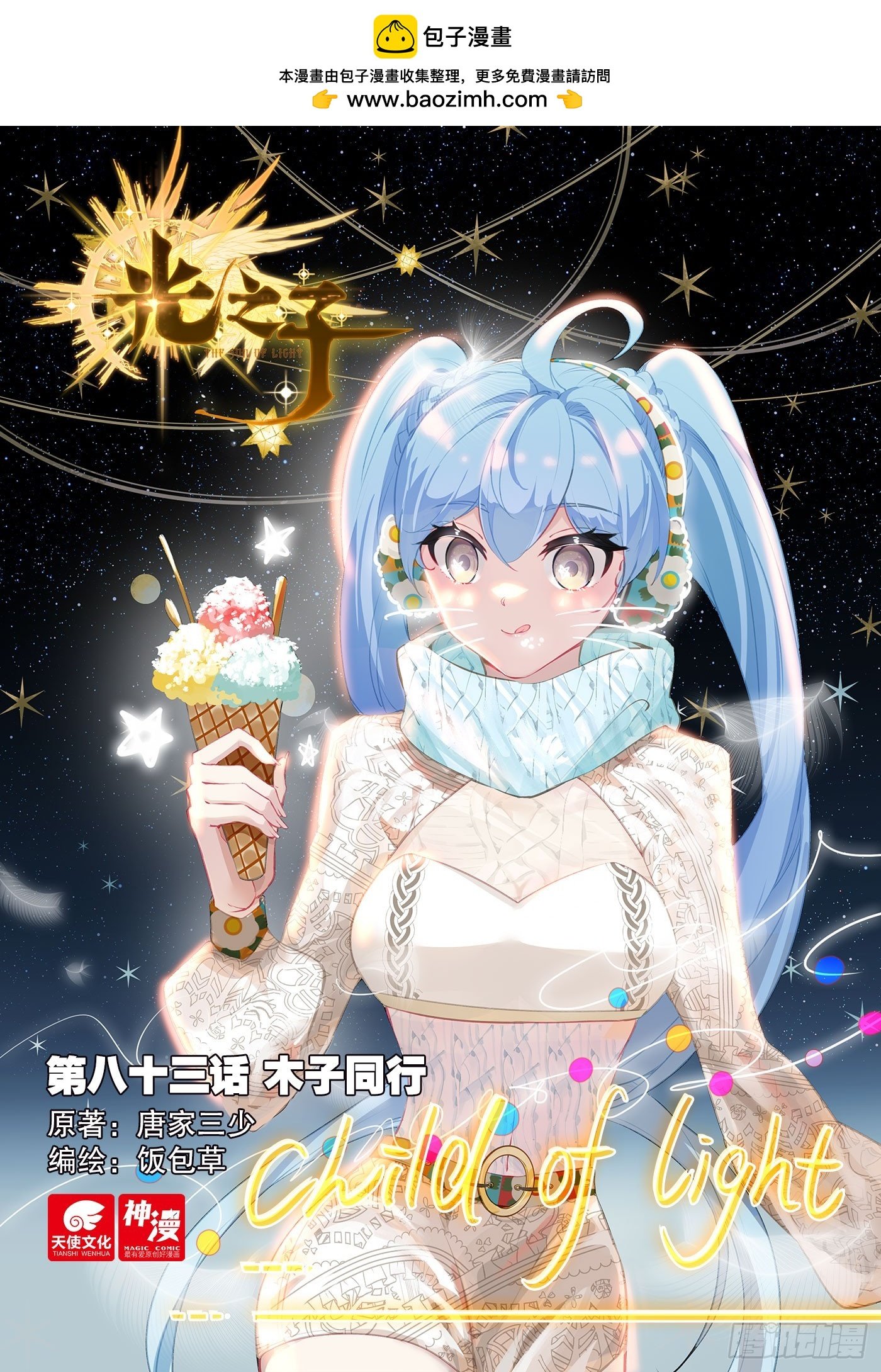 83 木子同行（上）