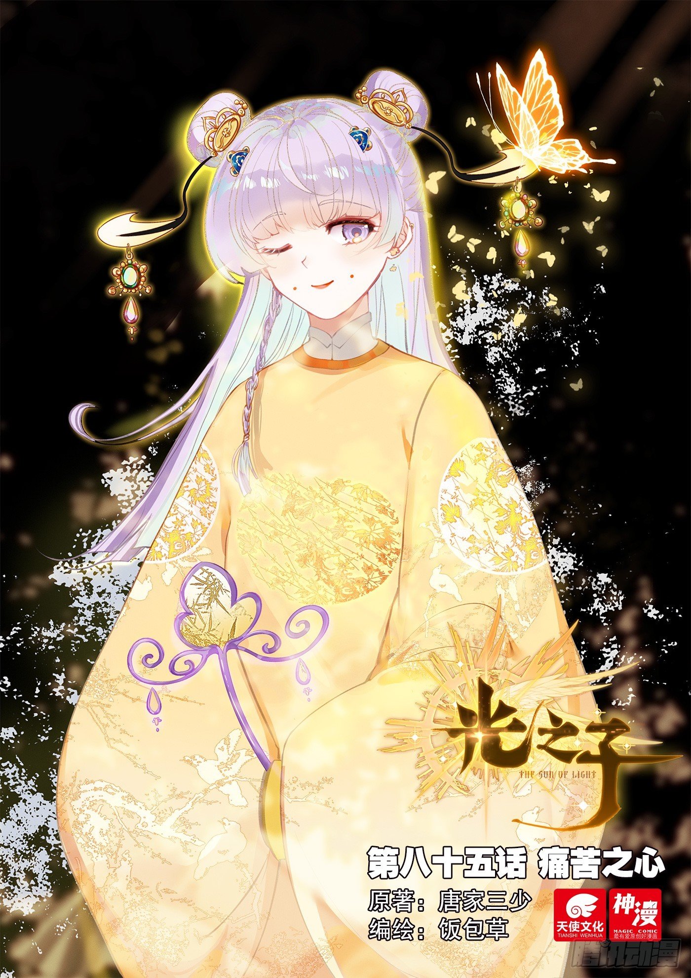 85 痛苦之心（上）