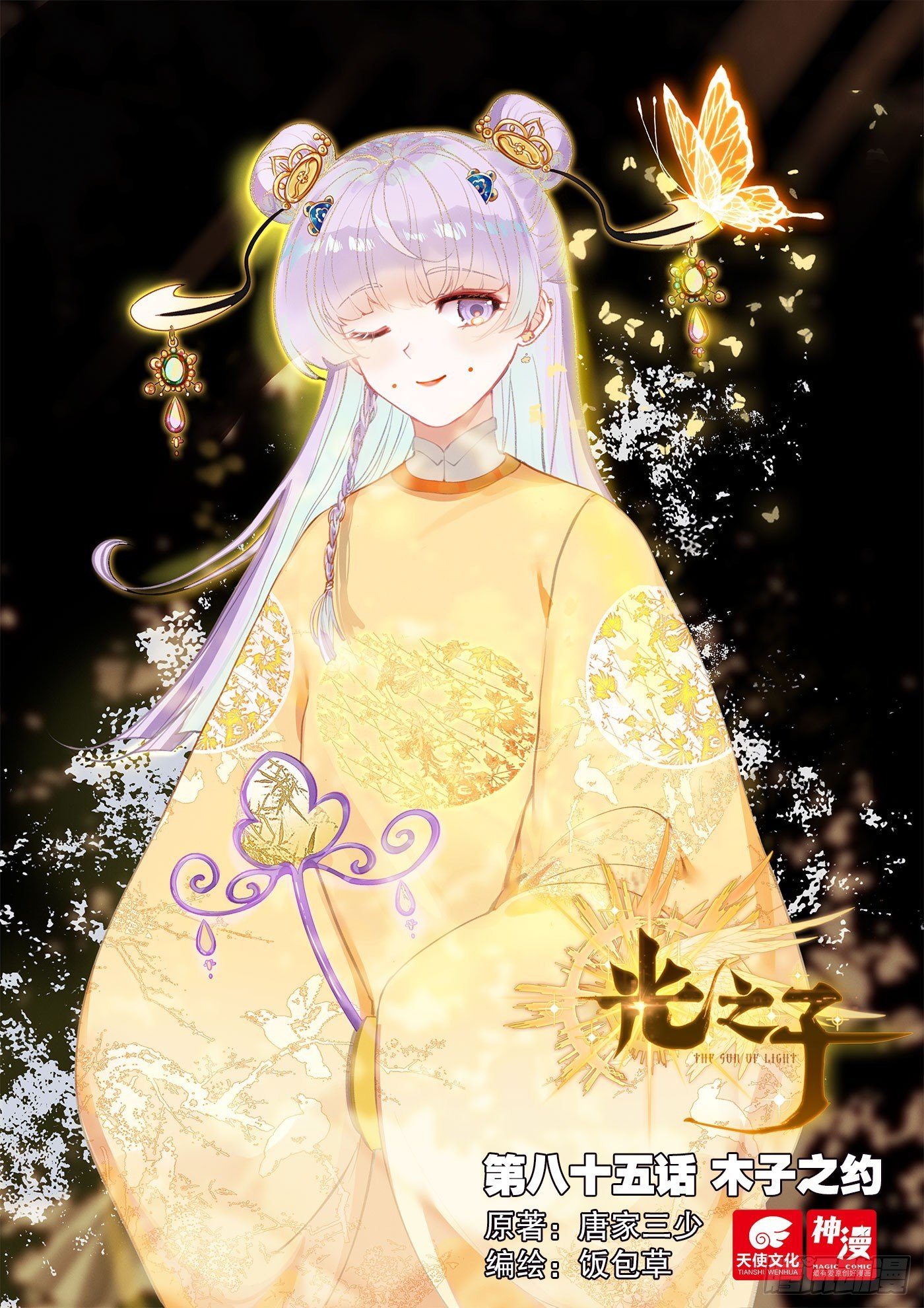 85 木子之约（上）