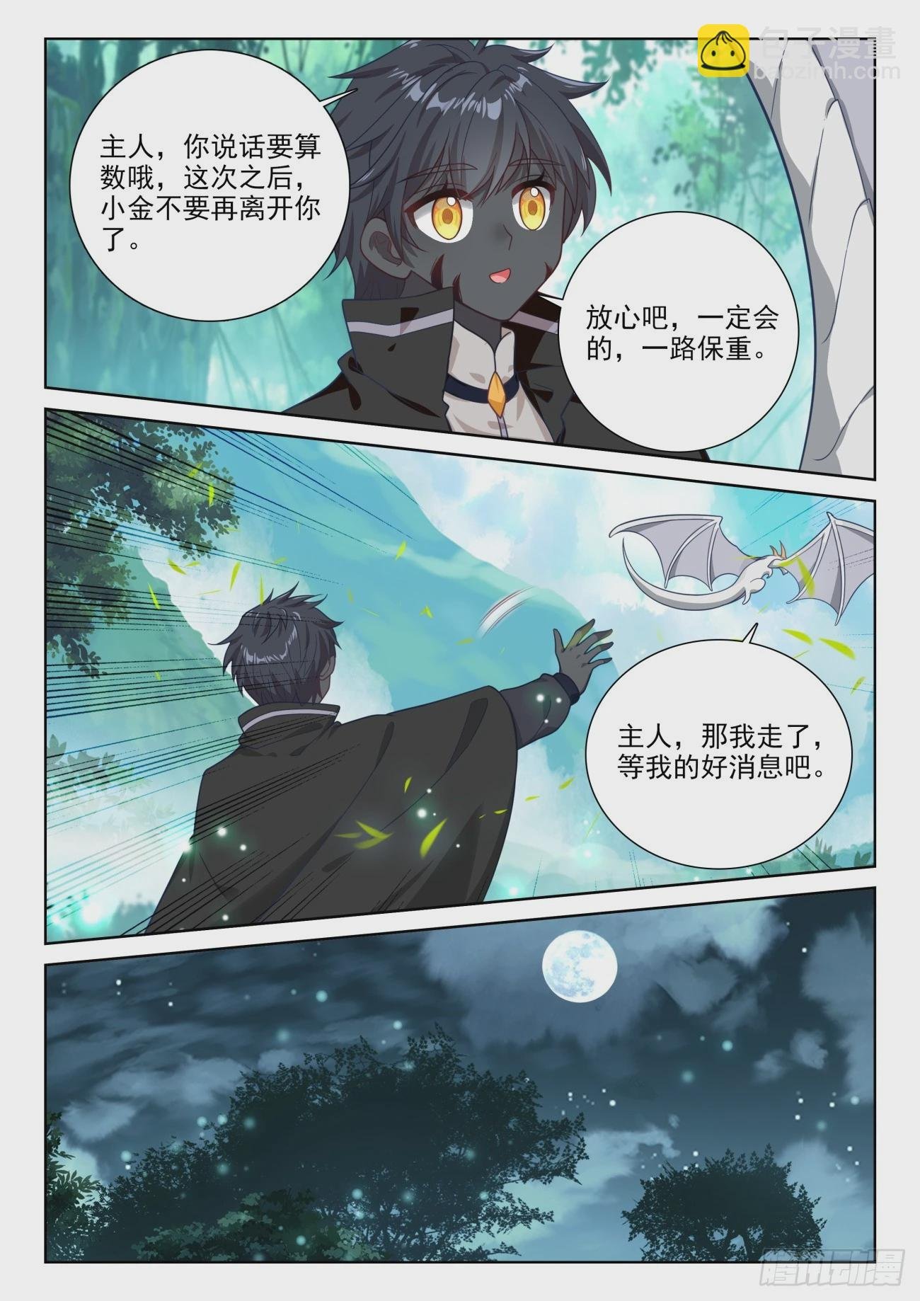 85 木子之约（上）