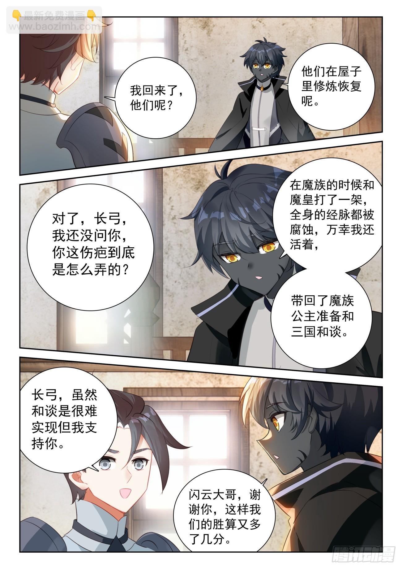 86 抵达要塞（下）