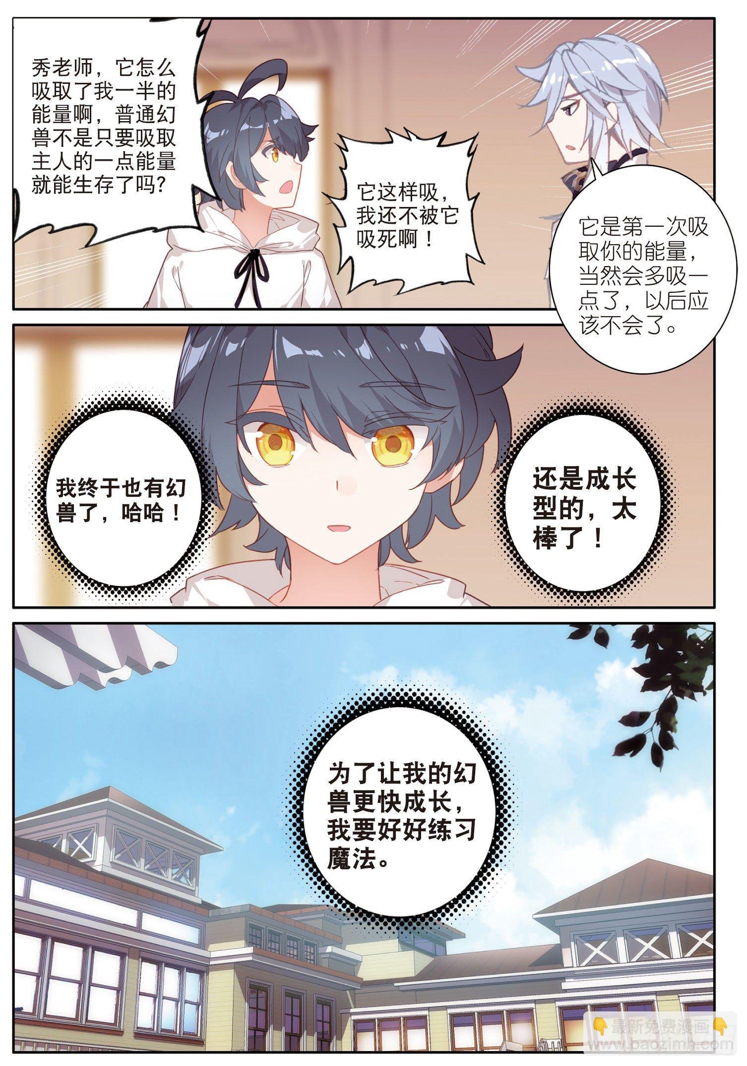 10 新学期的开始（上）