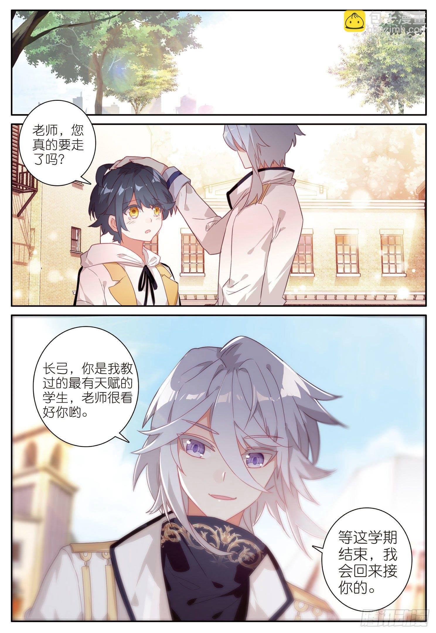 10 新学期的开始（上）