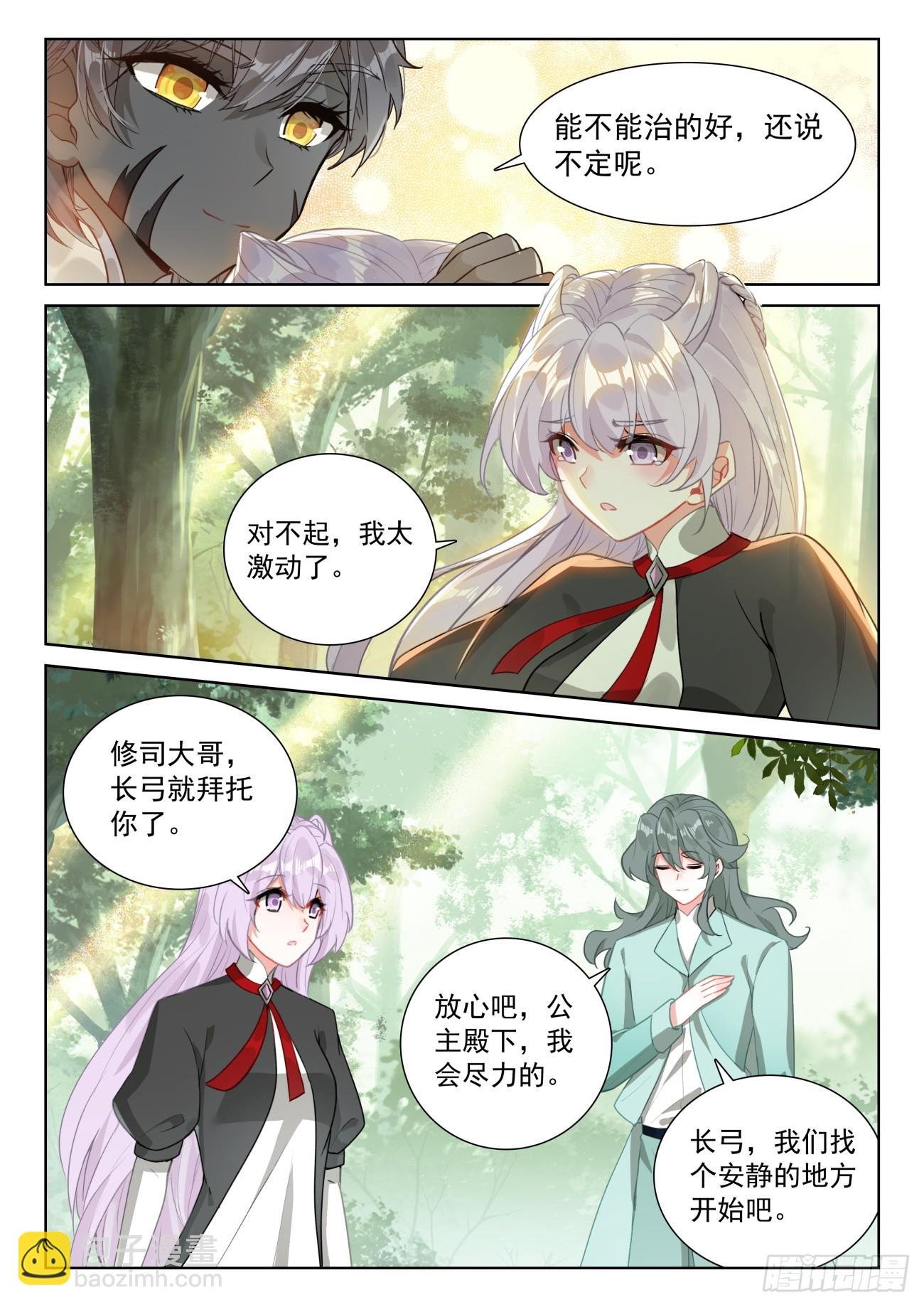 87 再见修司（下）