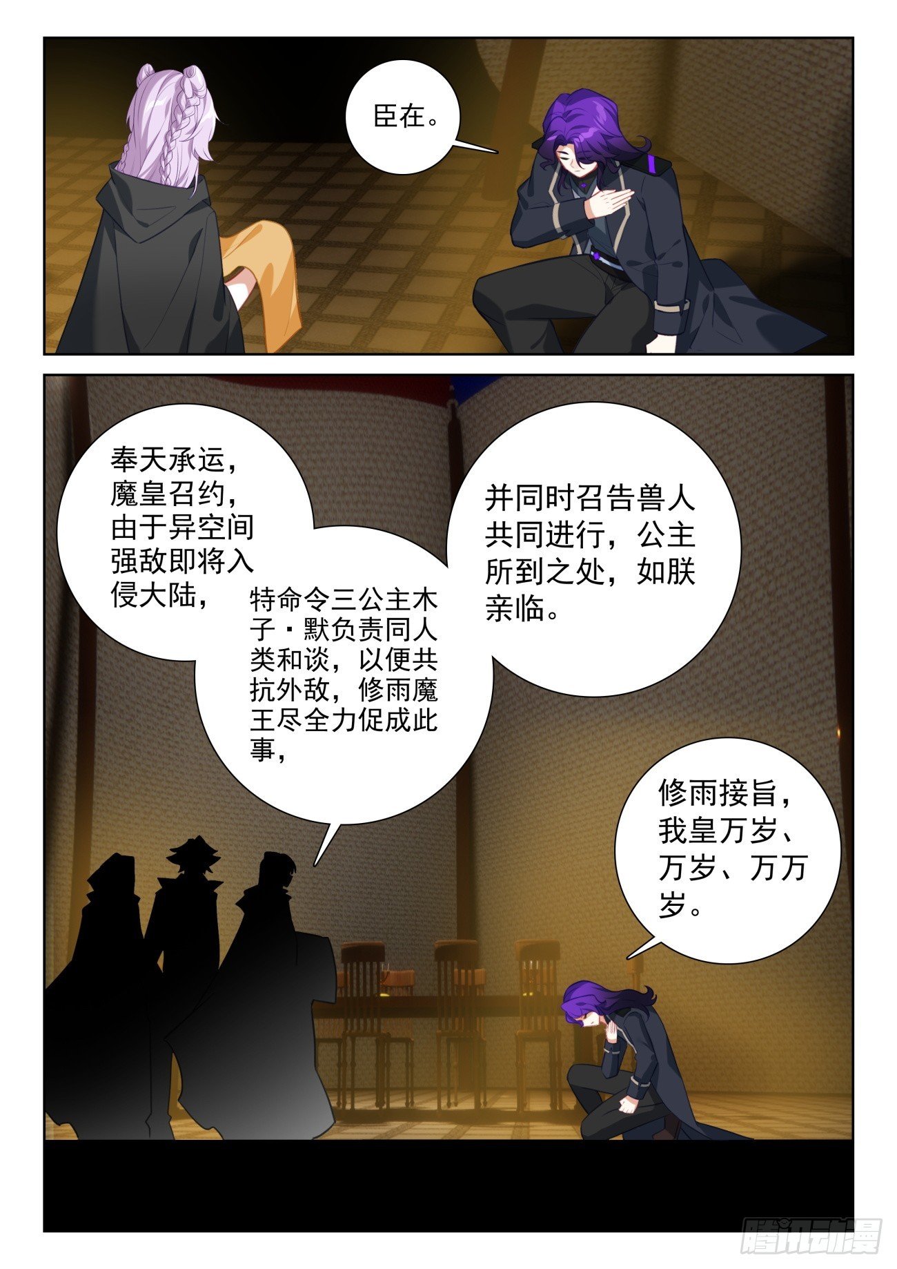 89 进入魔族大寨（下）