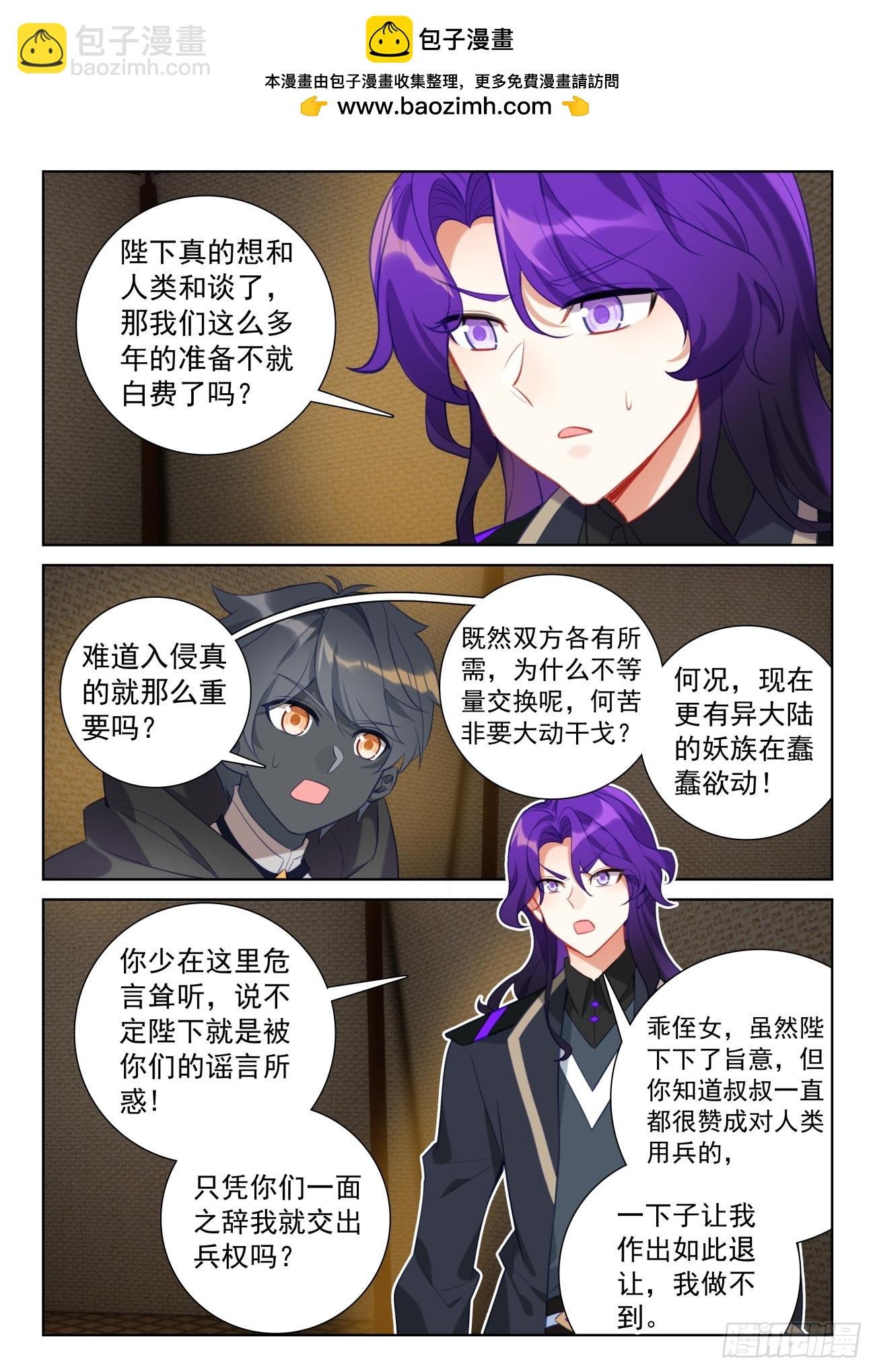 89 进入魔族大寨（下）