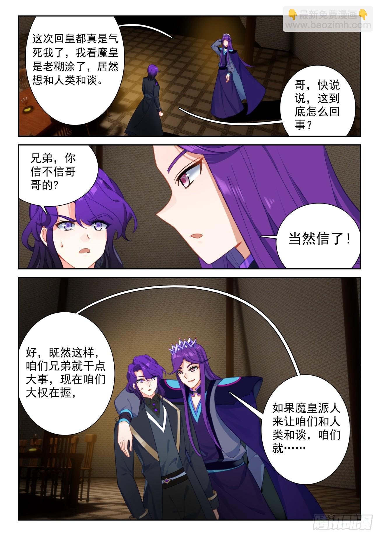 89 进入魔族大寨（下）