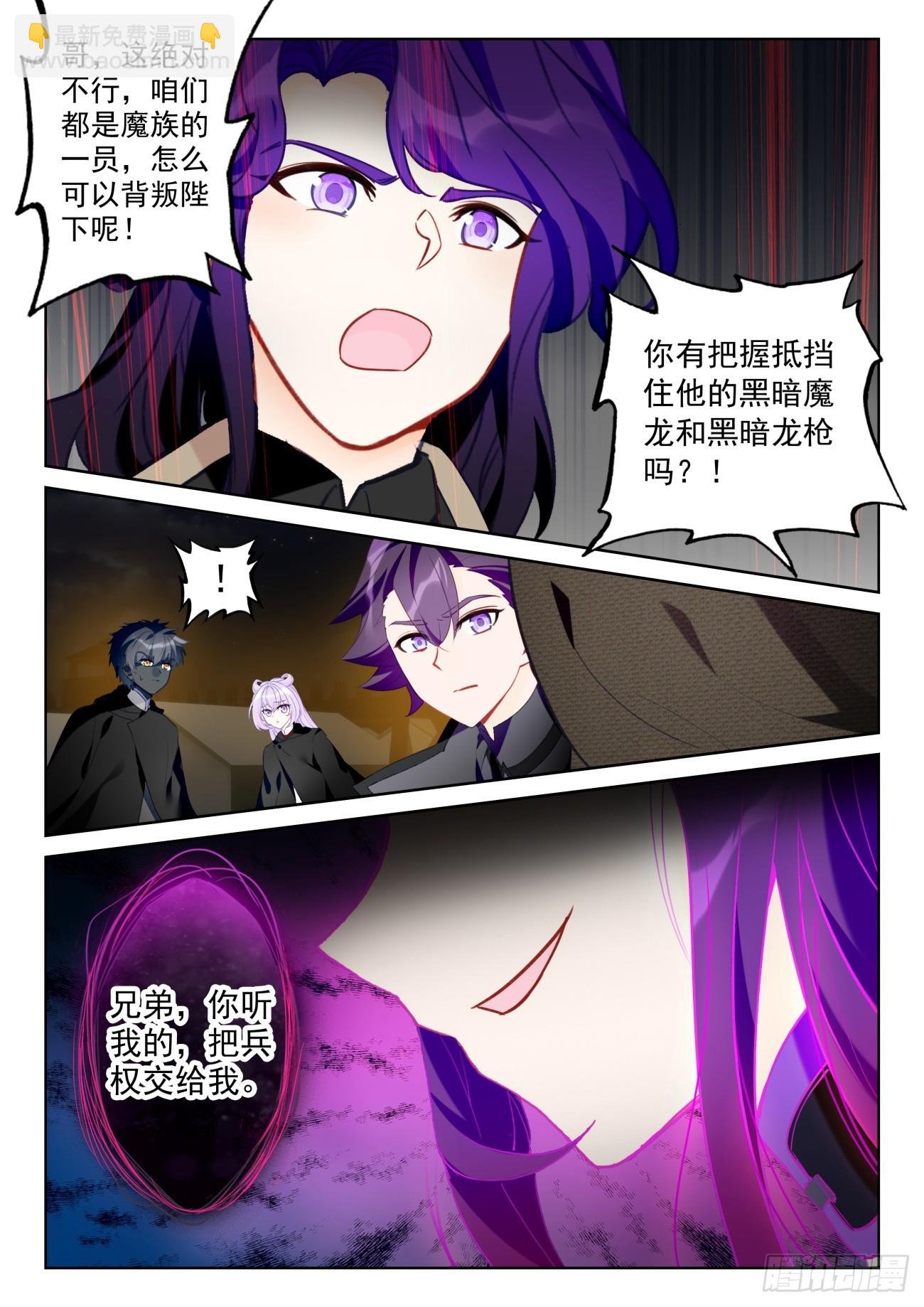89 进入魔族大寨（下）