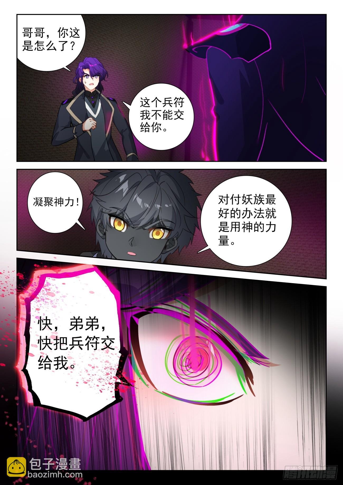 89 进入魔族大寨（下）