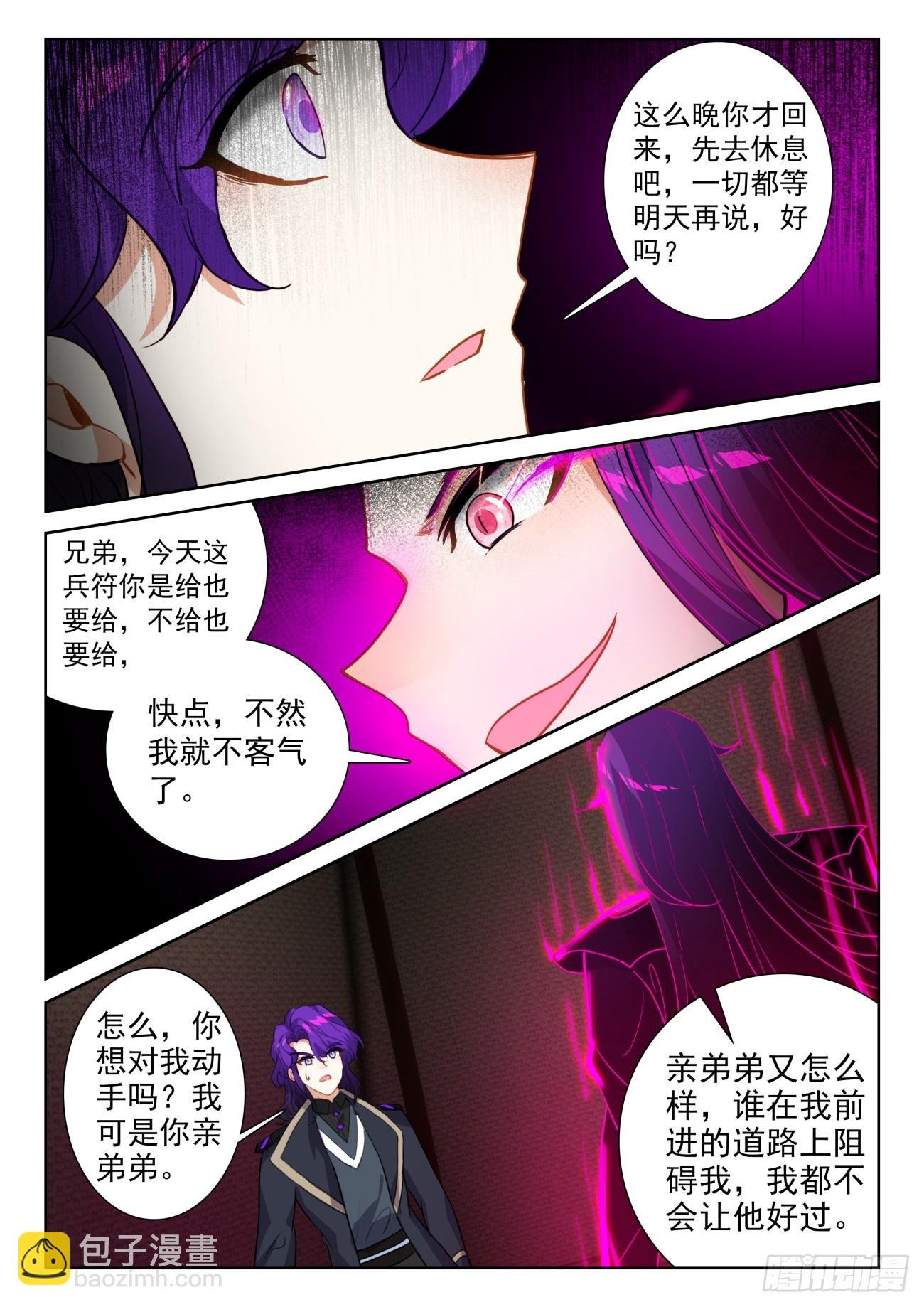 89 进入魔族大寨（下）