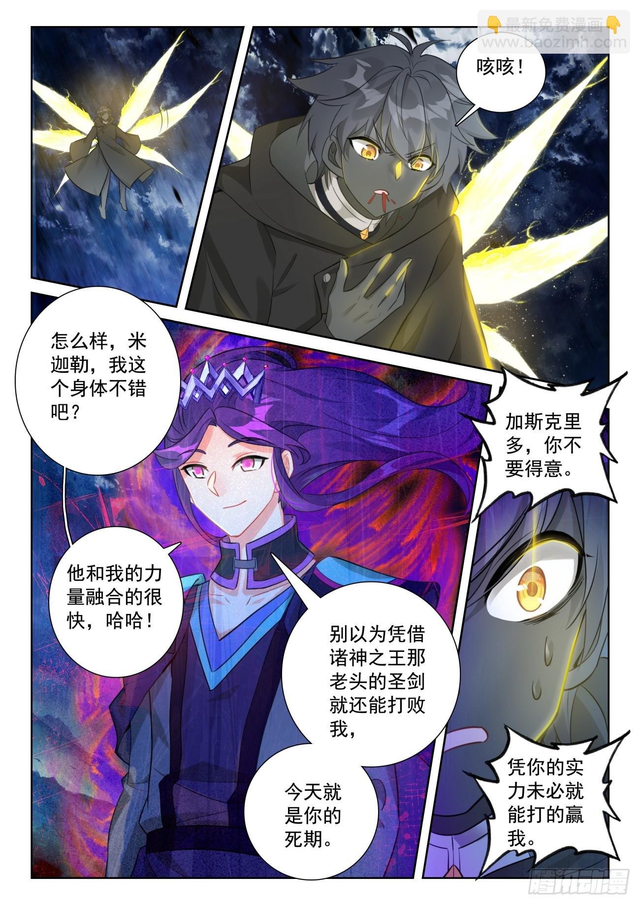 90 撒达妖化（上）