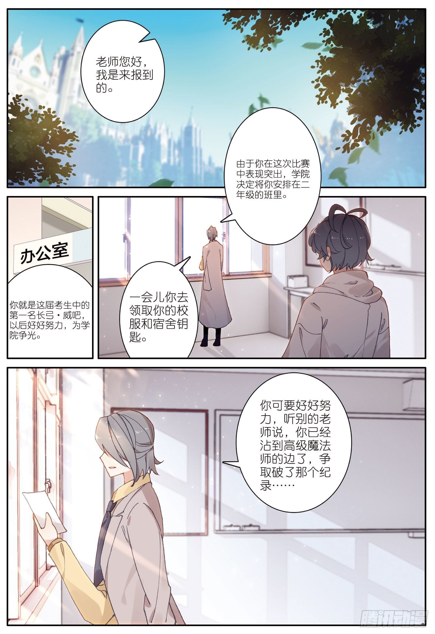 10 新学期的开始（下）