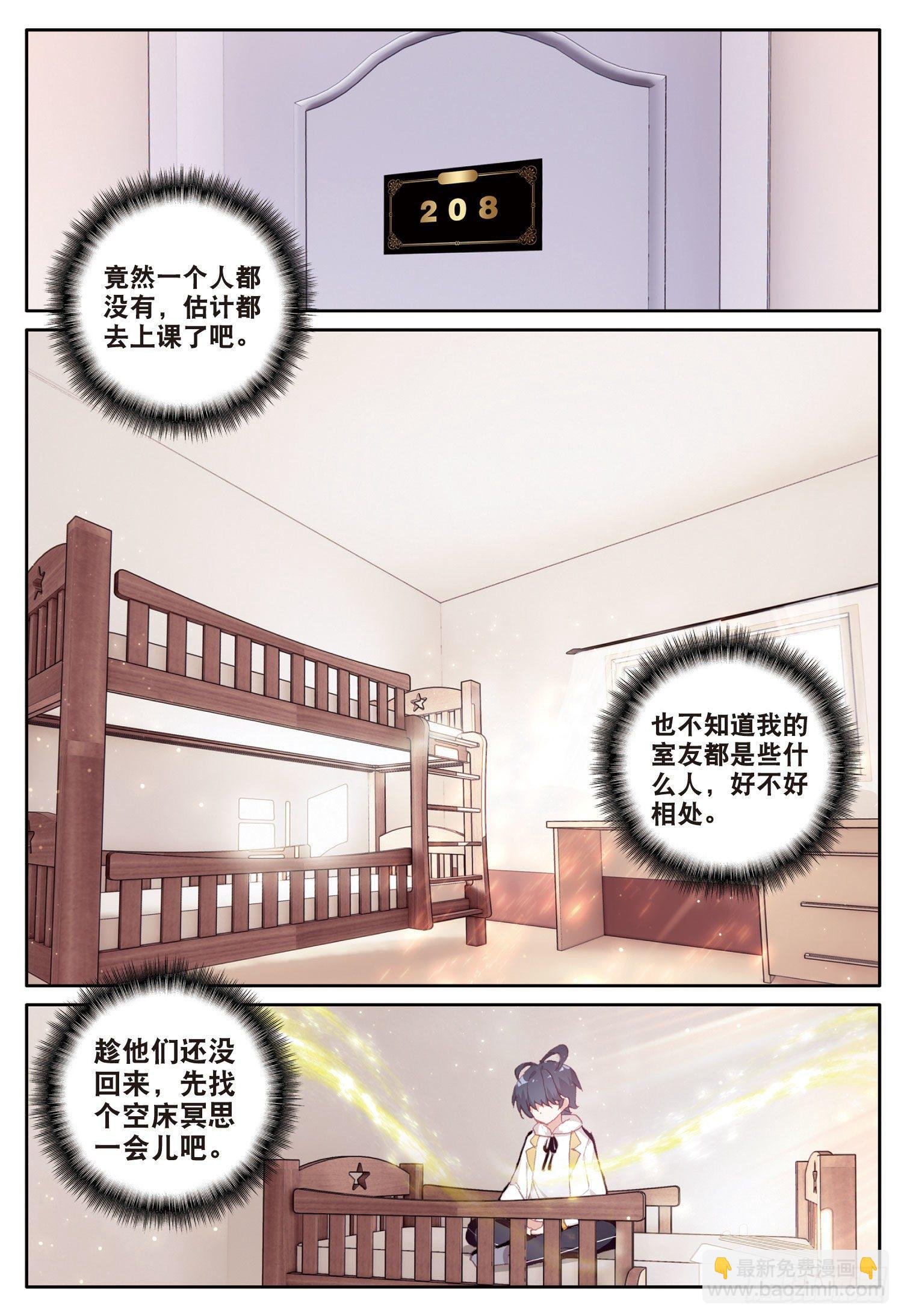 10 新学期的开始（下）