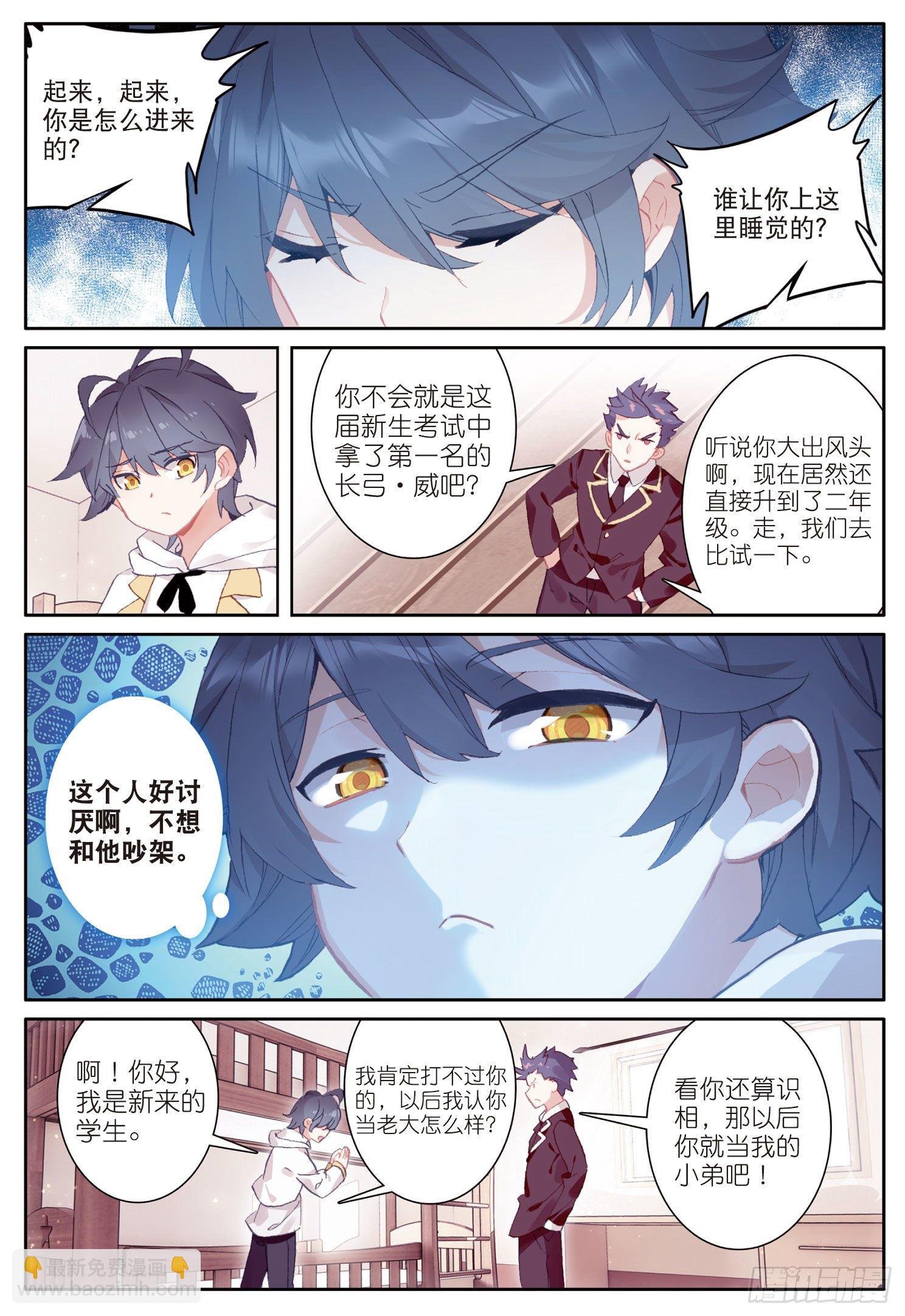 10 新学期的开始（下）