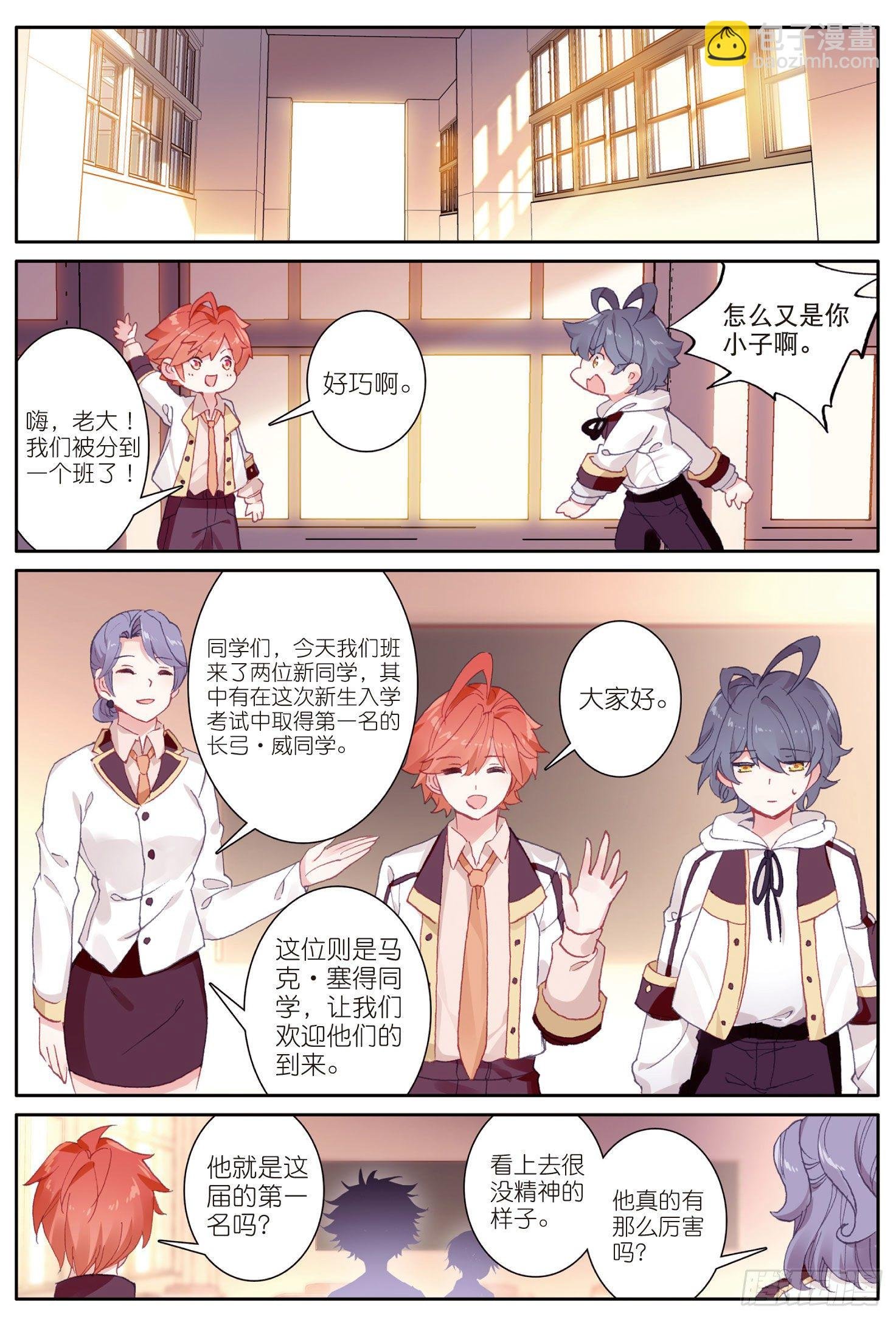 10 新学期的开始（下）