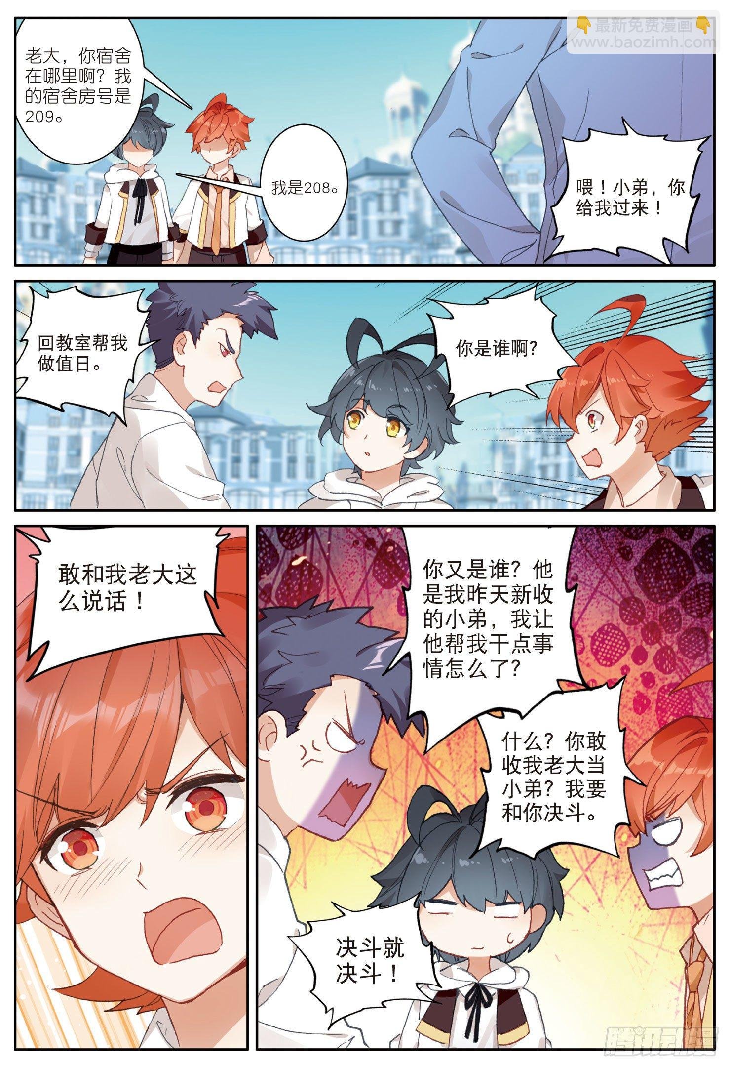 10 新学期的开始（下）