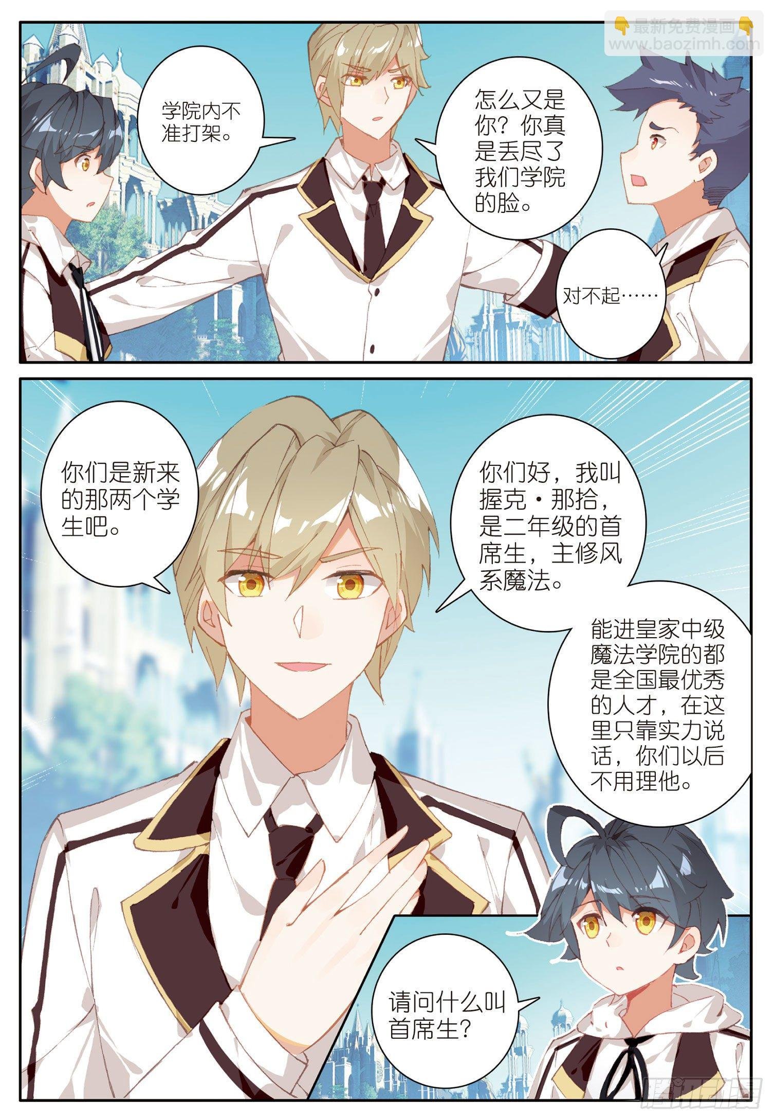 10 新学期的开始（下）