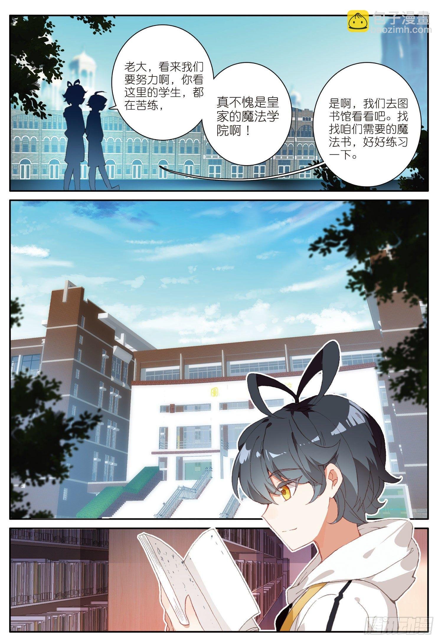 10 新学期的开始（下）