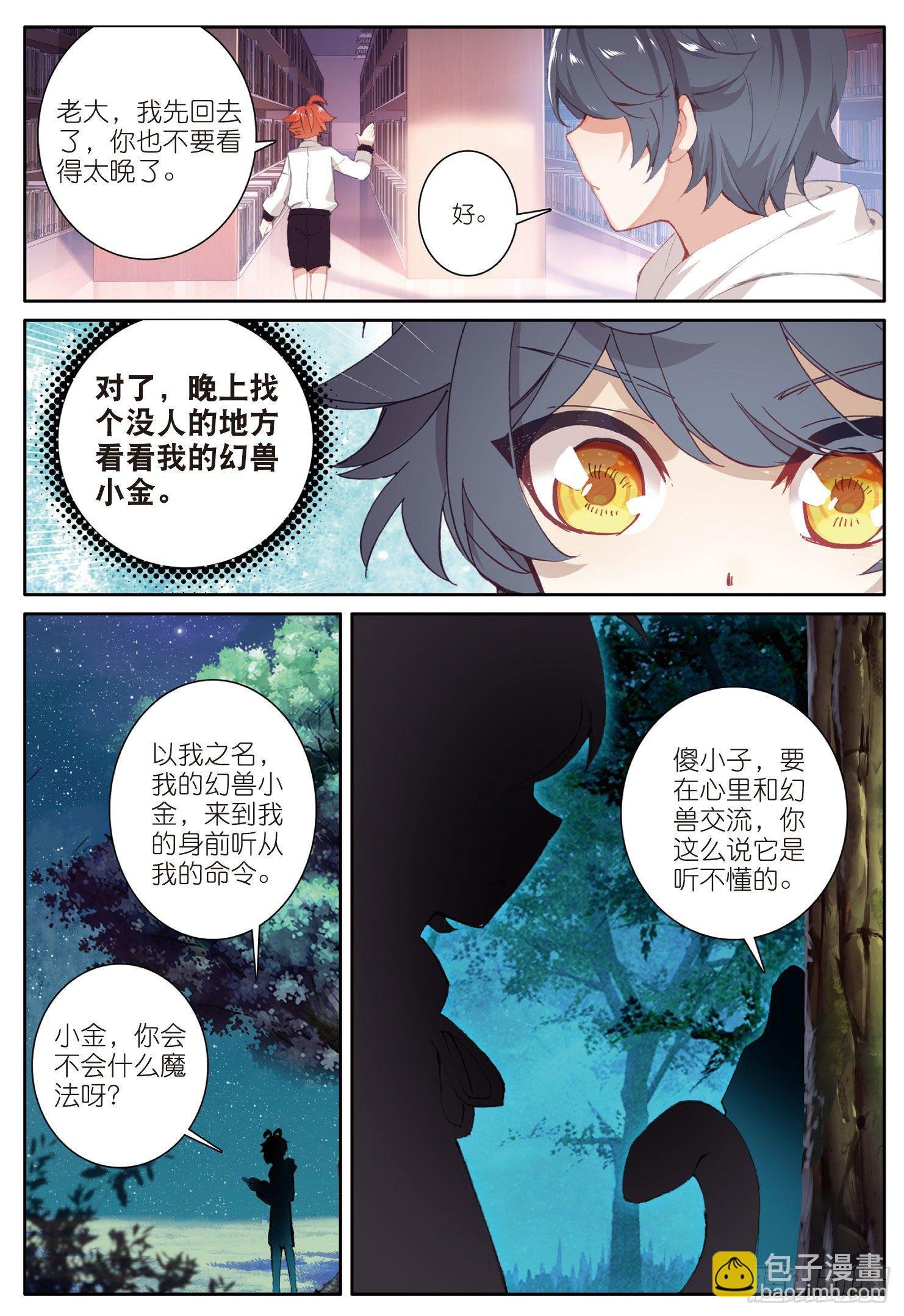 10 新学期的开始（下）